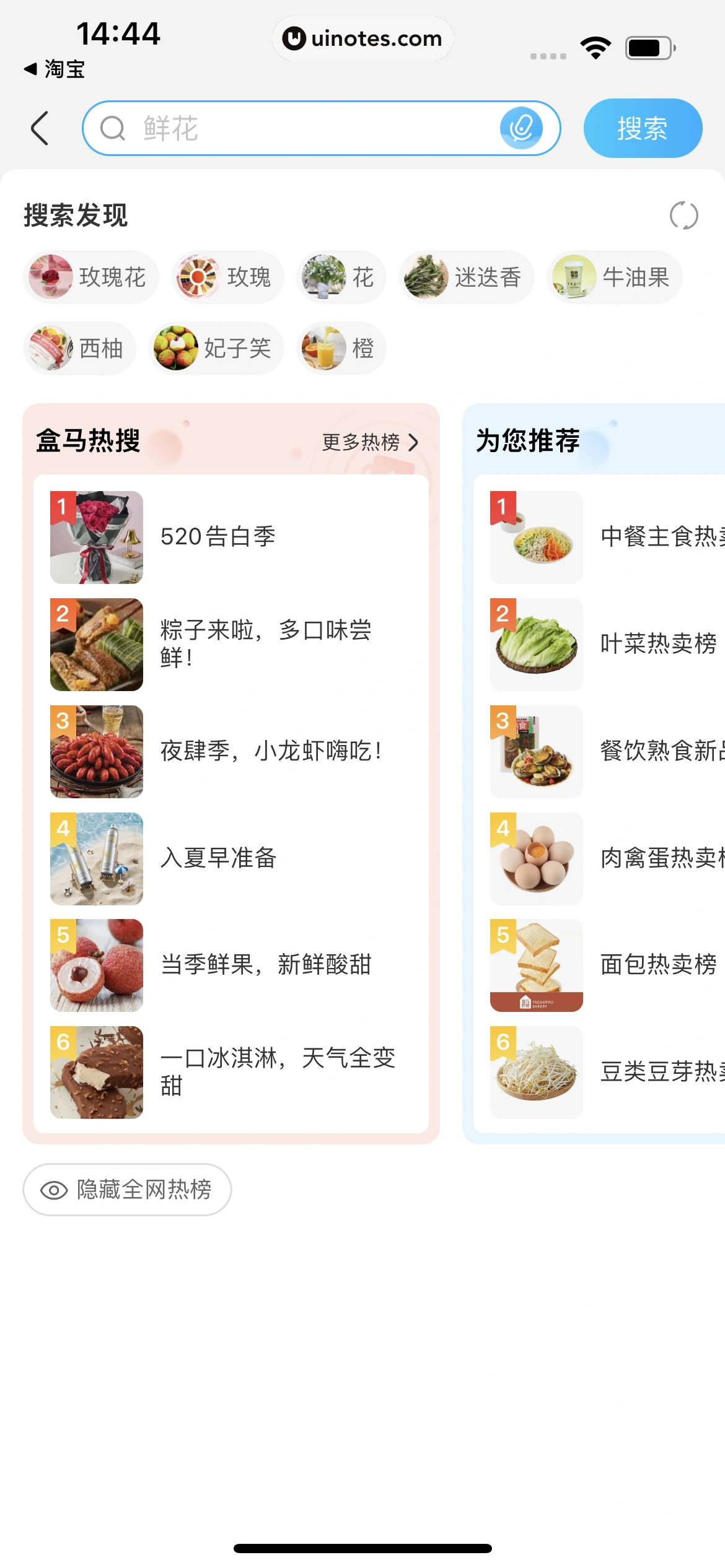 盒马 App 截图 225 - UI Notes