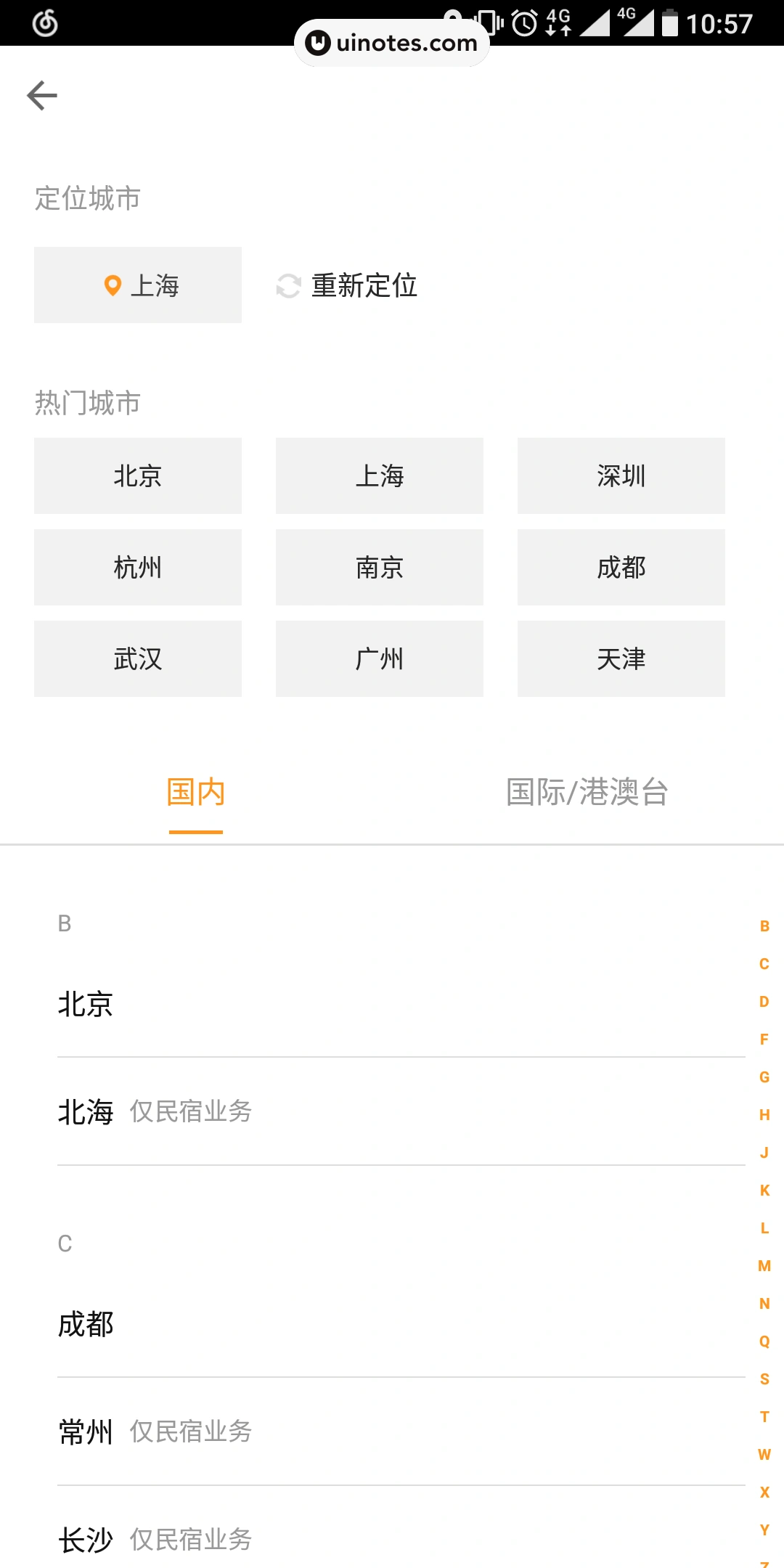 自如 App 截图 061 - UI Notes
