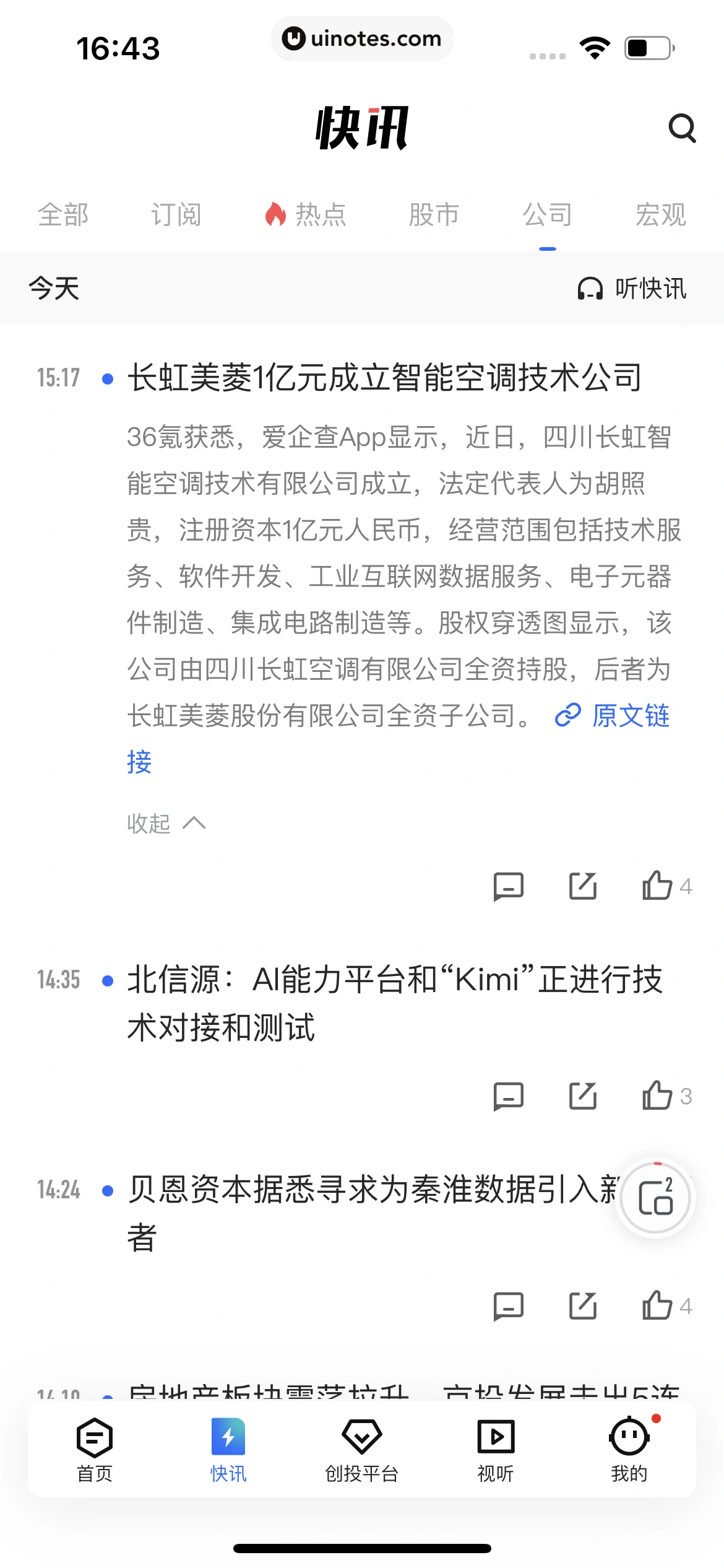 36氪 App 截图 193 - UI Notes