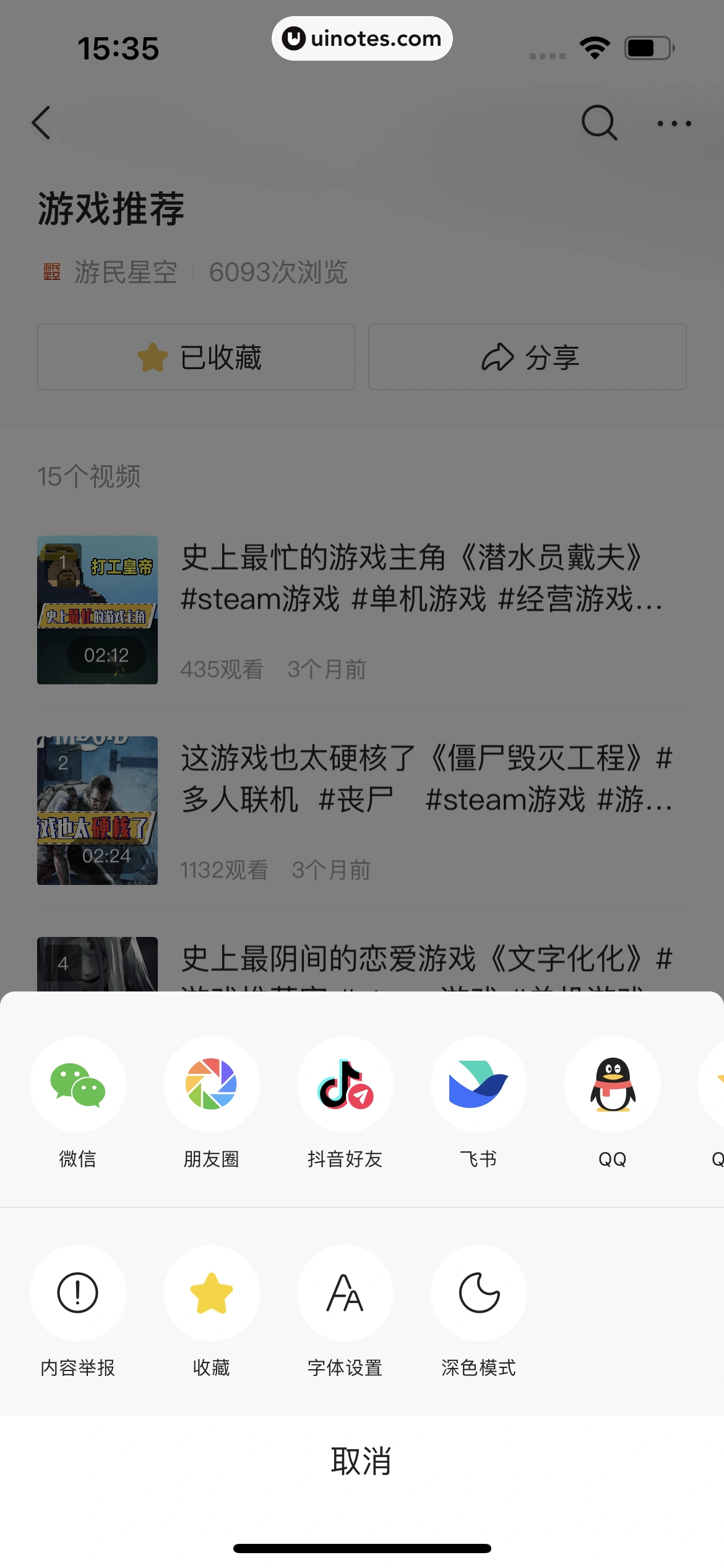 今日头条 App 截图 076 - UI Notes