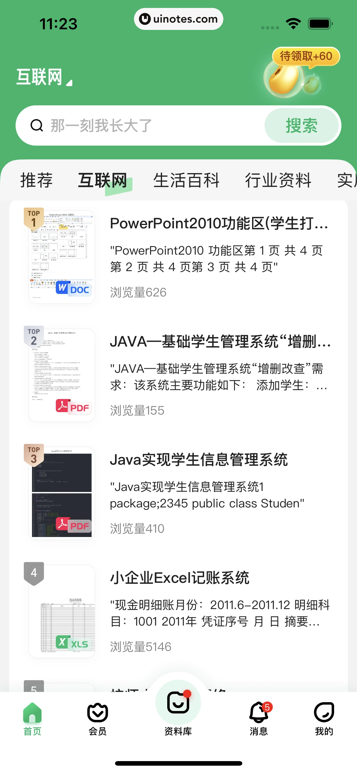 百度文库 App 截图 106 - UI Notes