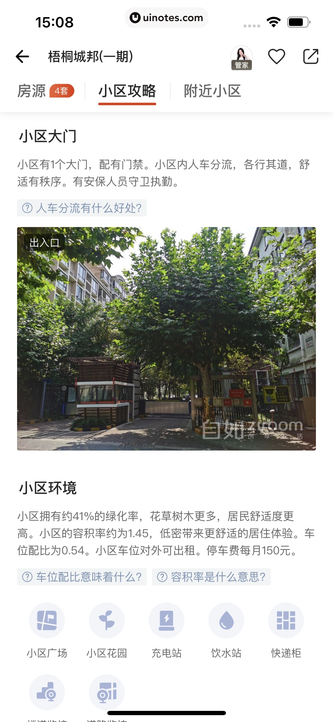 自如 App 截图 184 - UI Notes