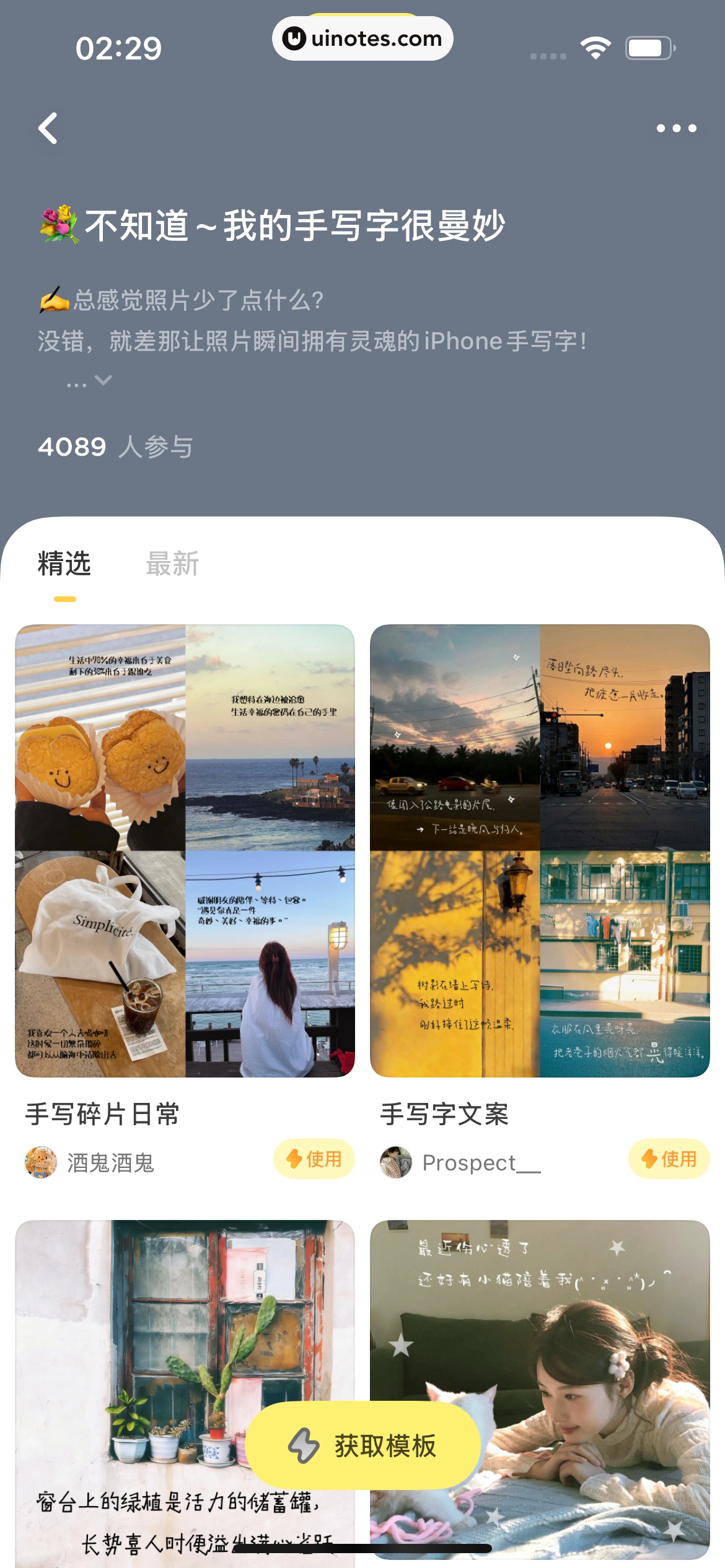 黄油相机 App 截图 312 - UI Notes