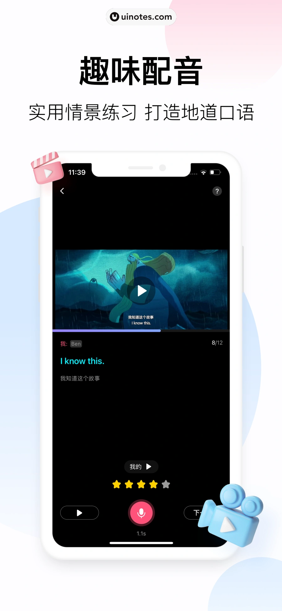 百度翻译 App 截图 008 - UI Notes