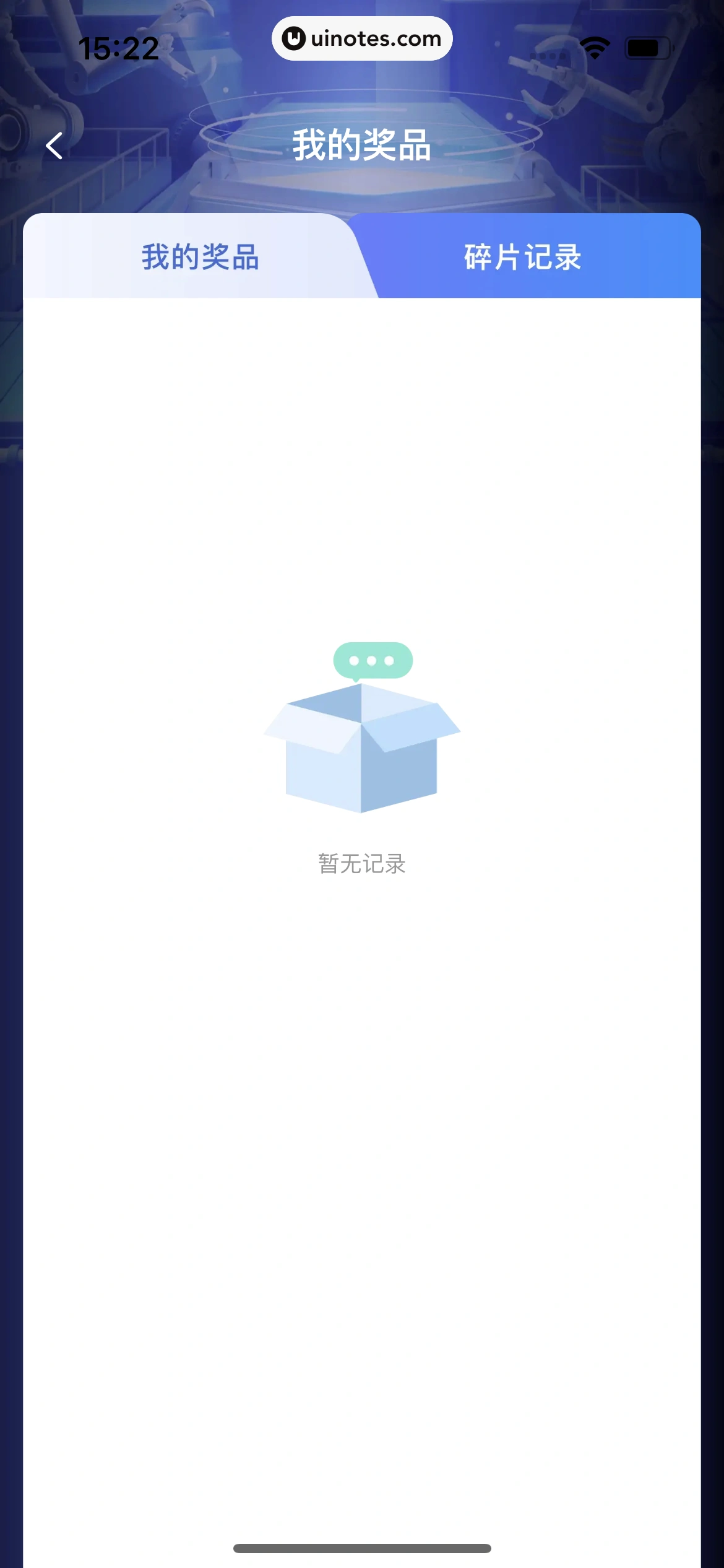 菜鸟 App 截图 094 - UI Notes