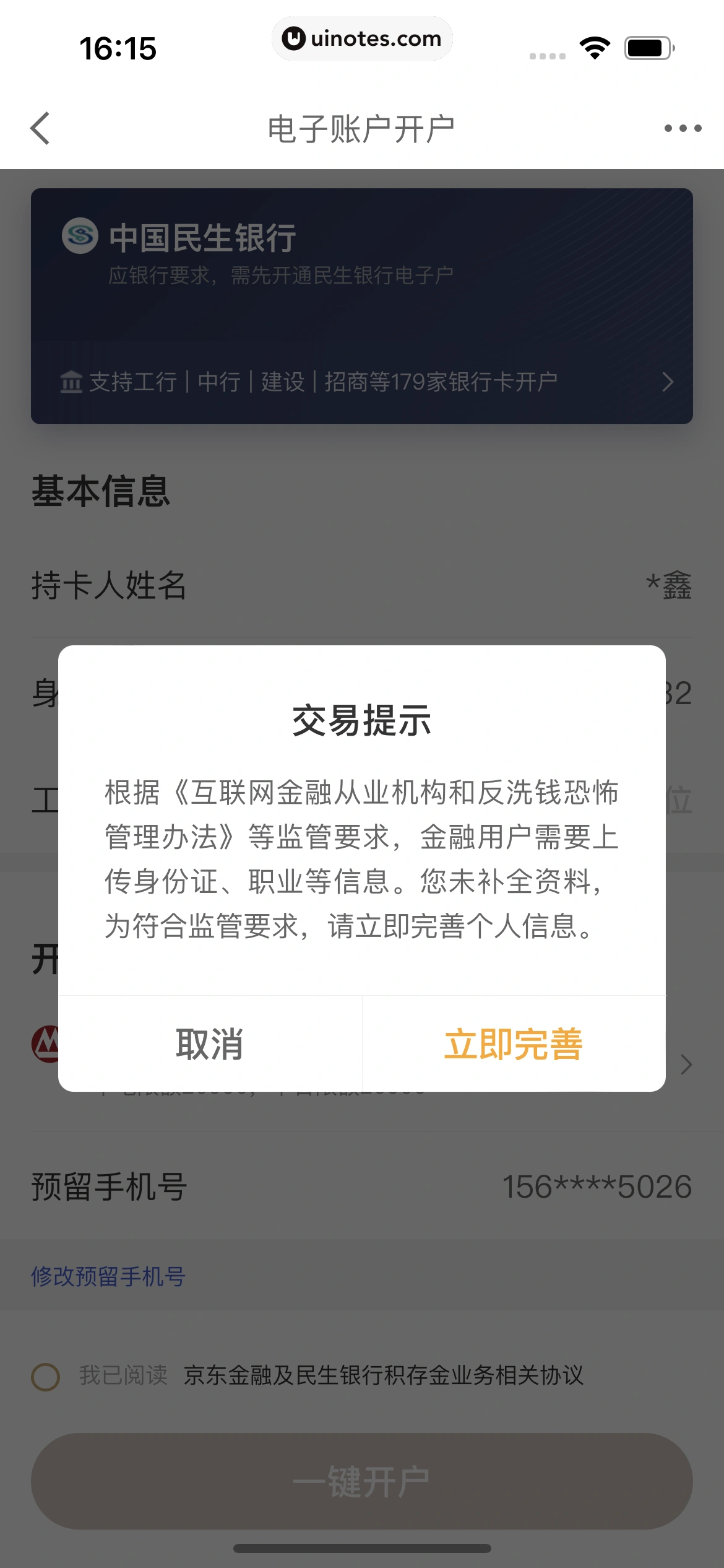 京东金融 App 截图 428 - UI Notes