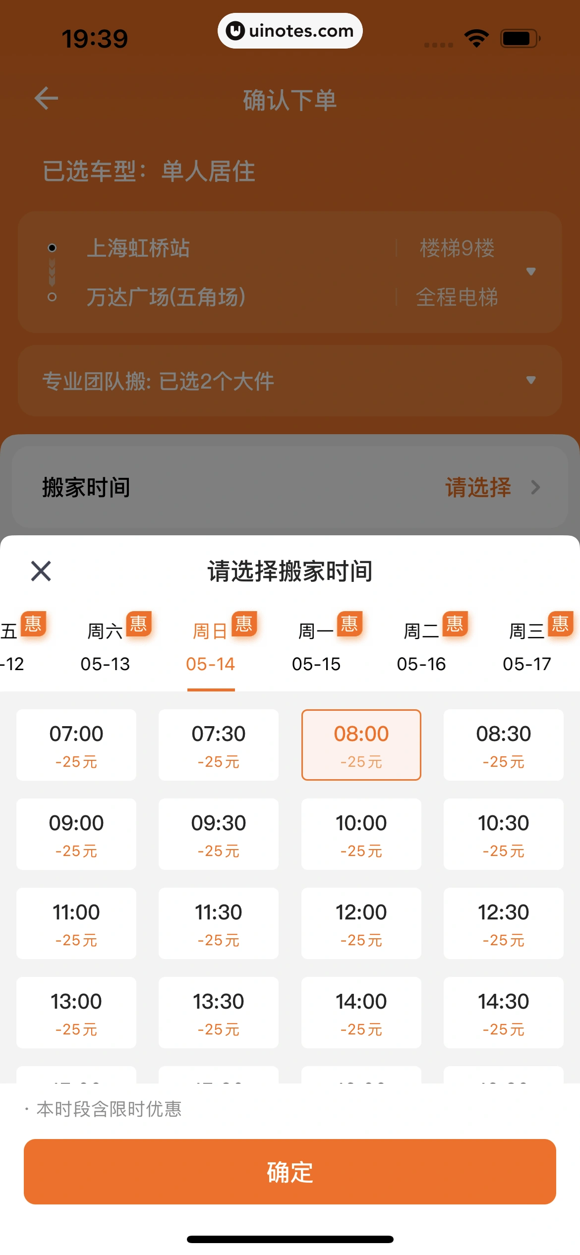 货拉拉 App 截图 231 - UI Notes