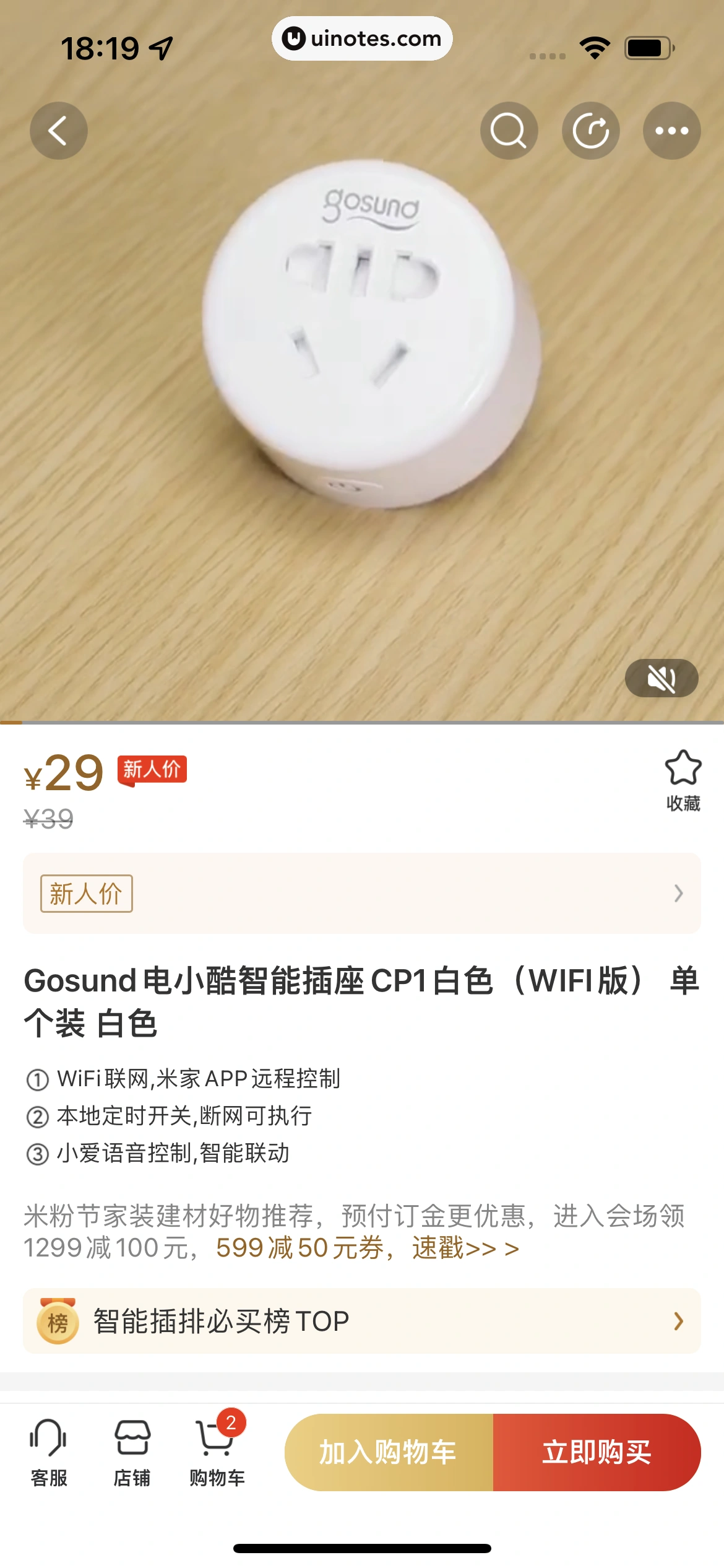 米家 App 截图 275 - UI Notes