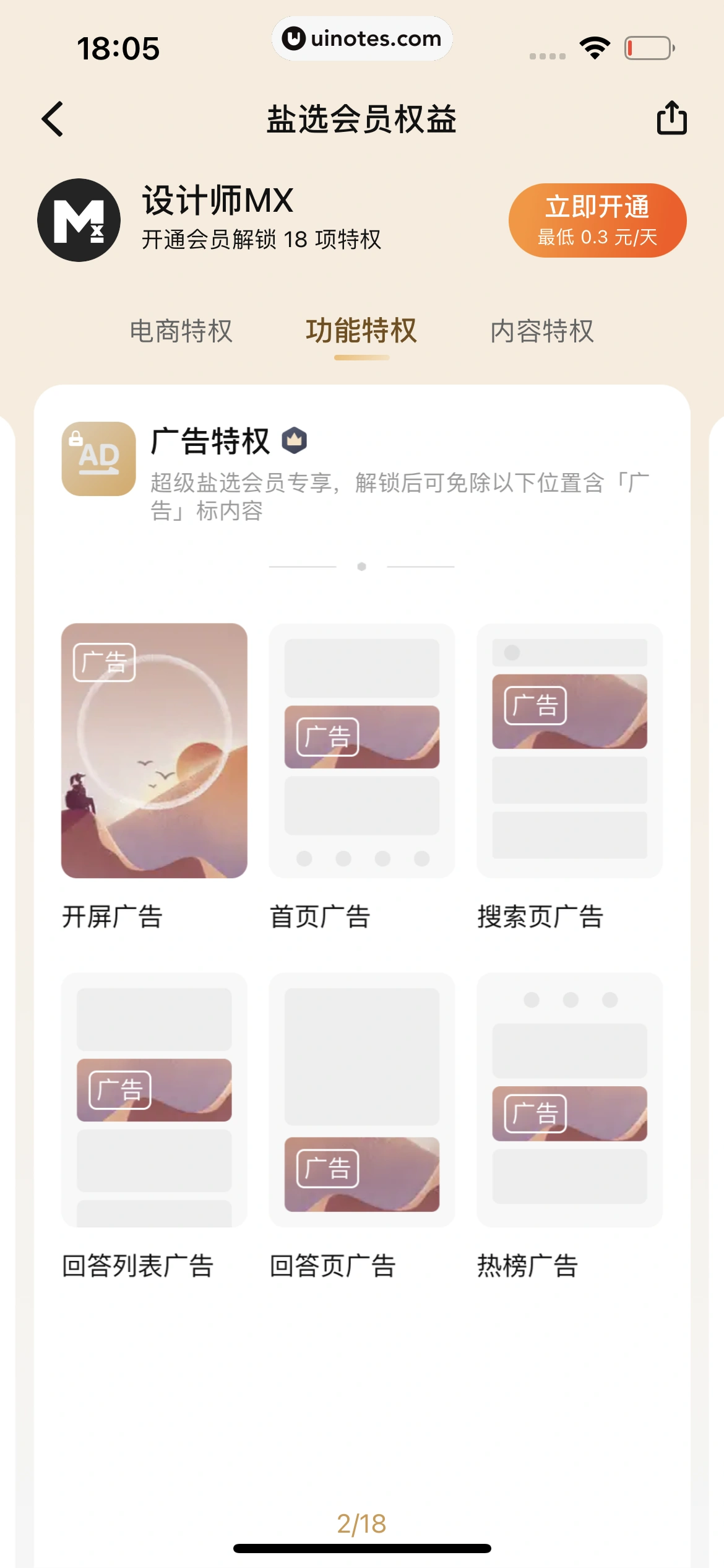 知乎 App 截图 299 - UI Notes