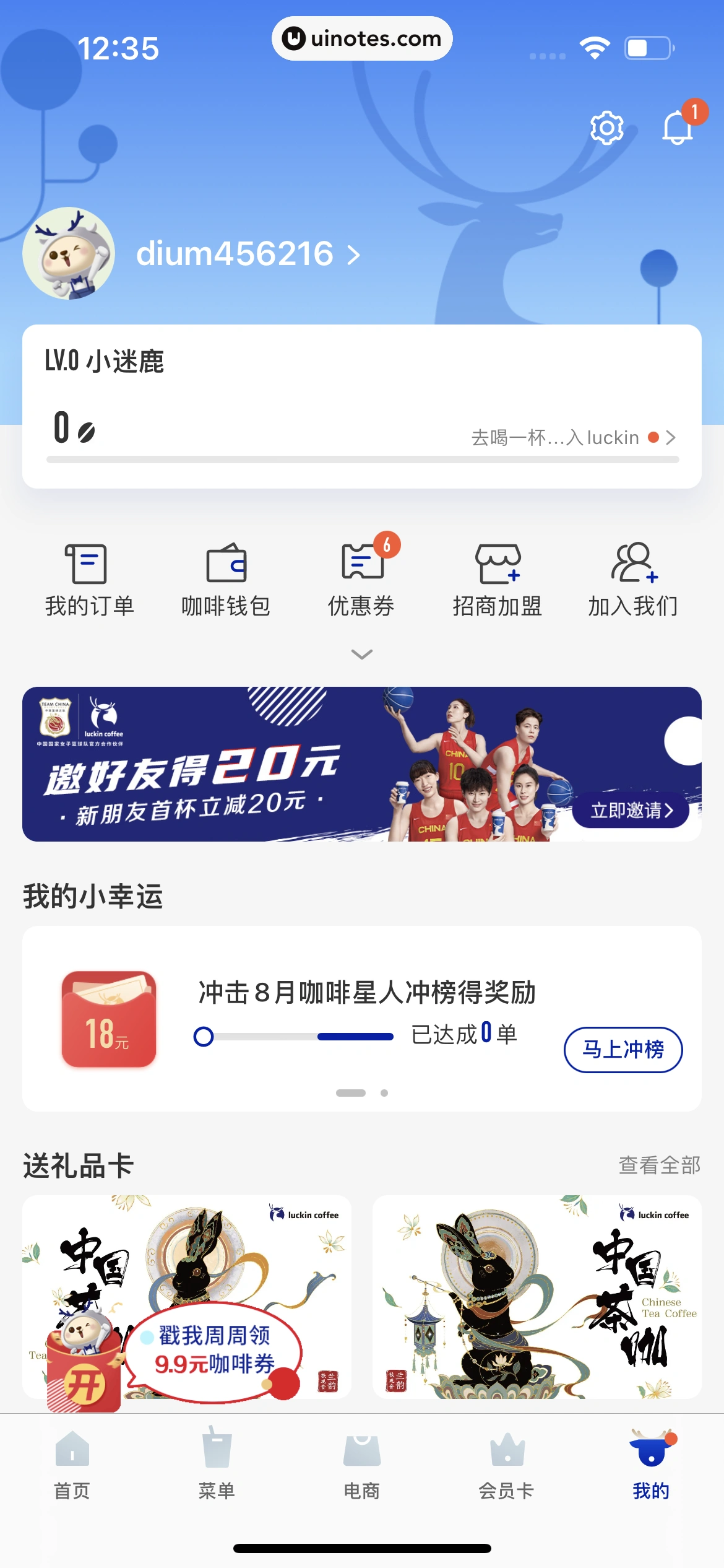 瑞幸咖啡 App 截图 135 - UI Notes