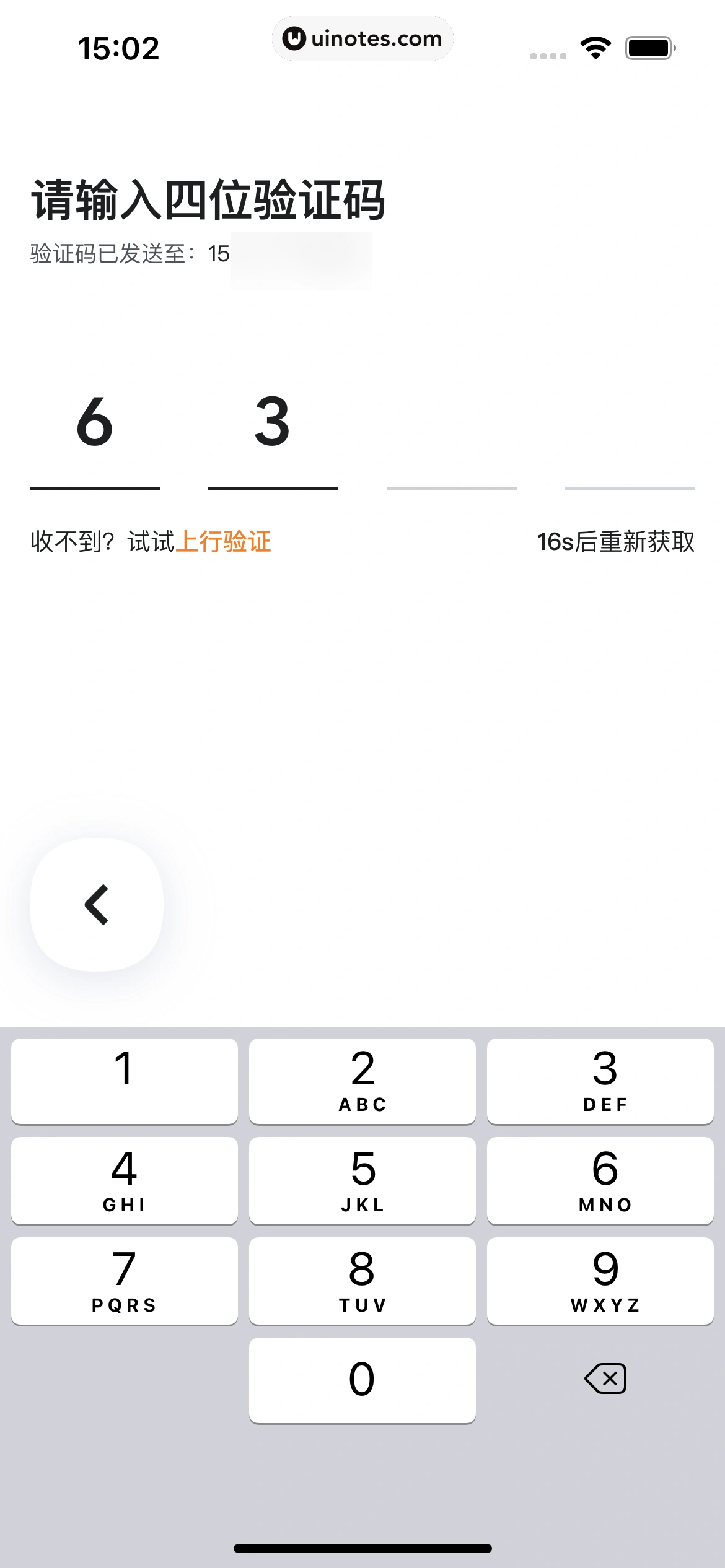 嘀嗒出行 App 截图 064 - UI Notes