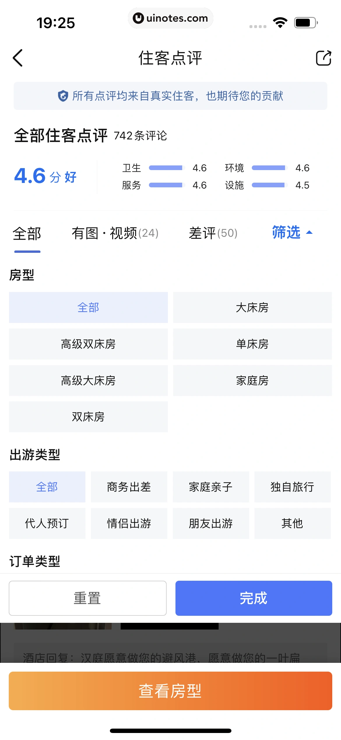 携程金融 App 截图 327 - UI Notes