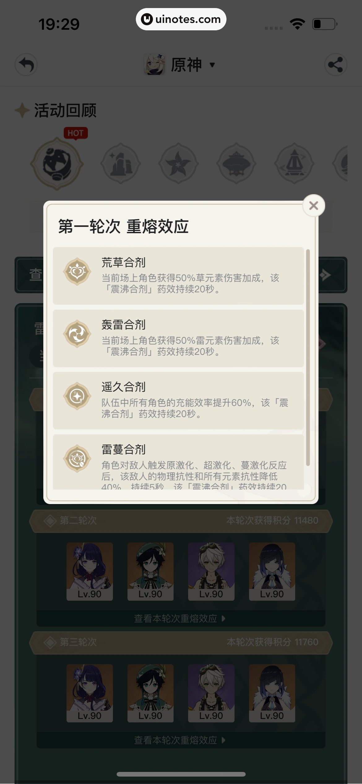 米游社 App 截图 219 - UI Notes