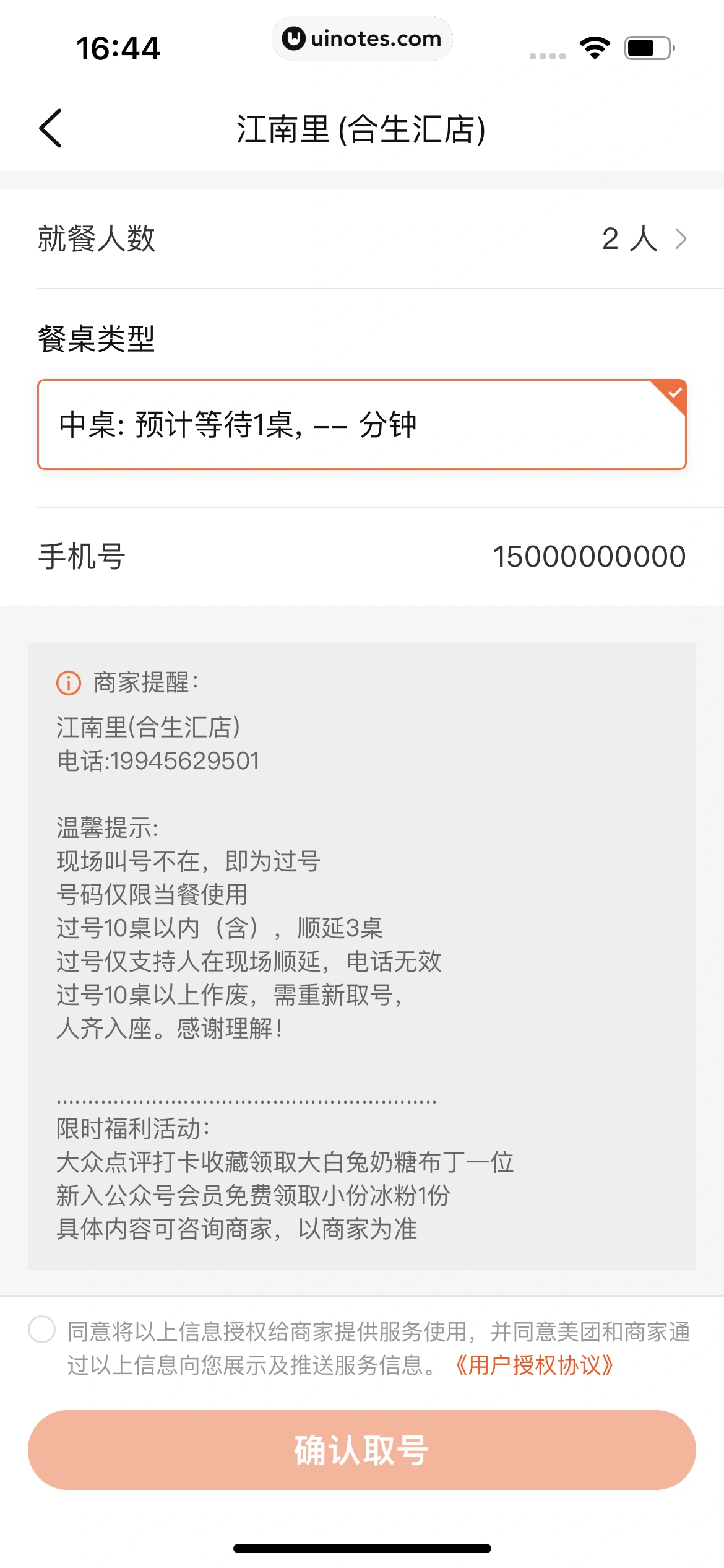 大众点评 App 截图 0296 - UI Notes