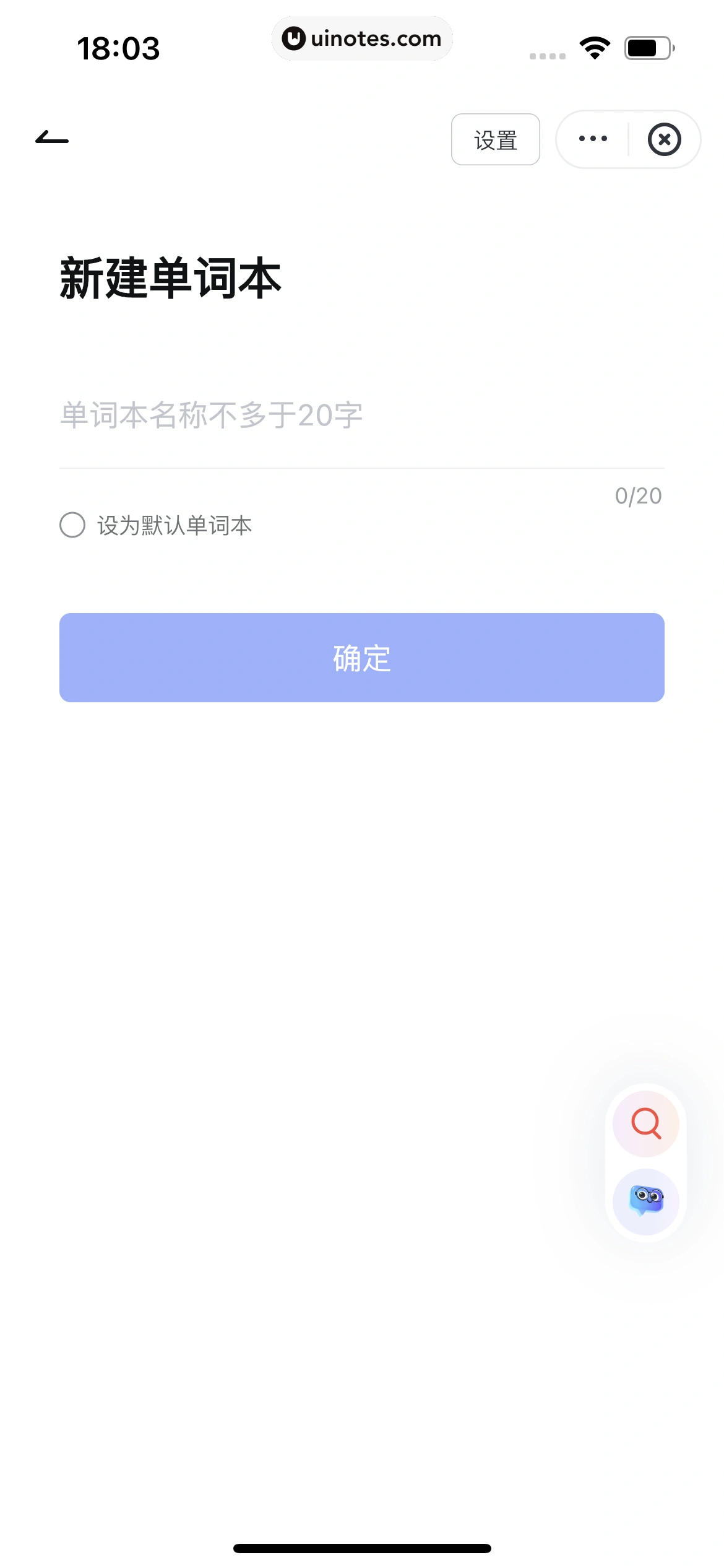 网易有道词典 App 截图 267 - UI Notes