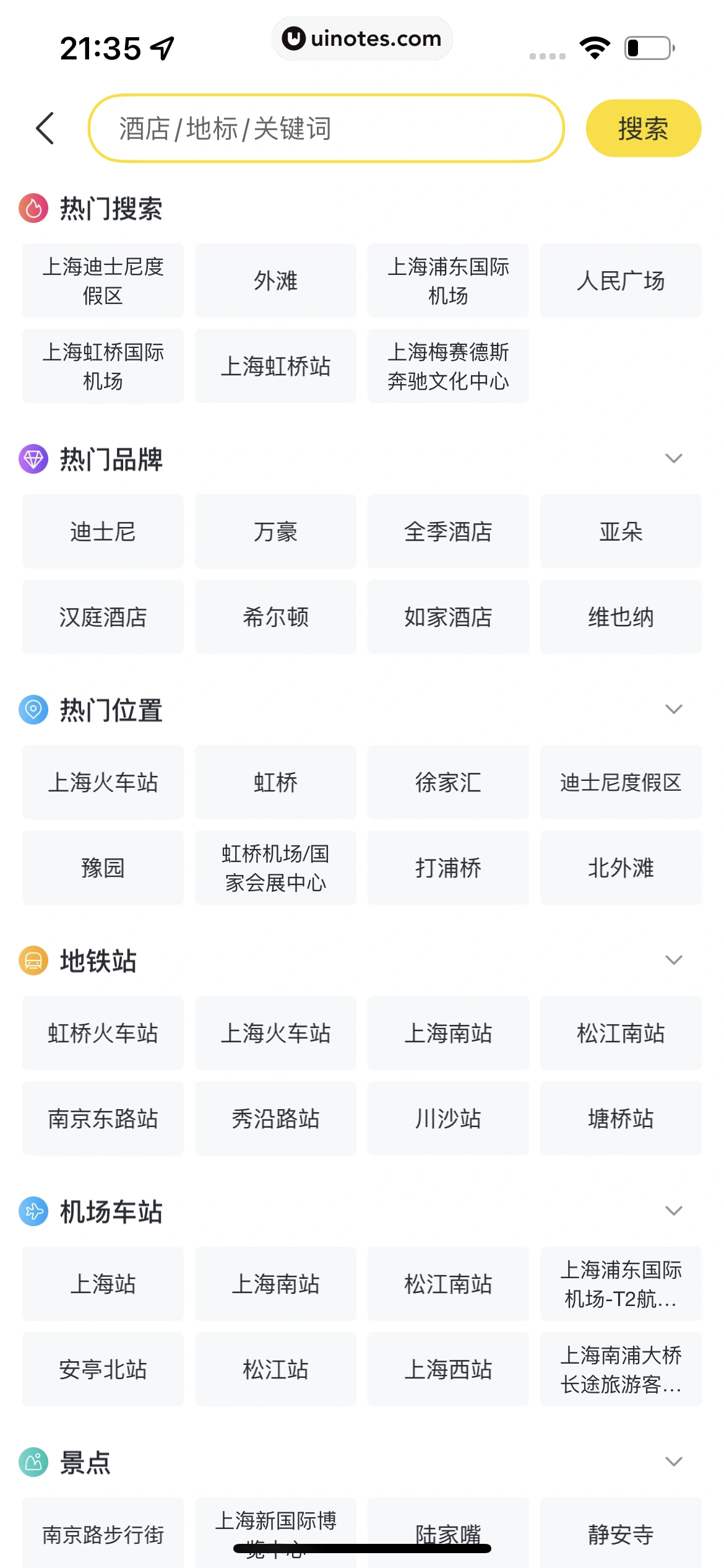 飞猪旅行 App 截图 165 - UI Notes