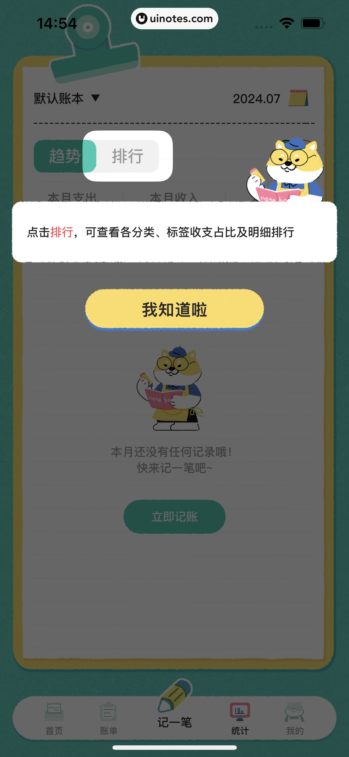 阿柴记账 App 截图 031 - UI Notes