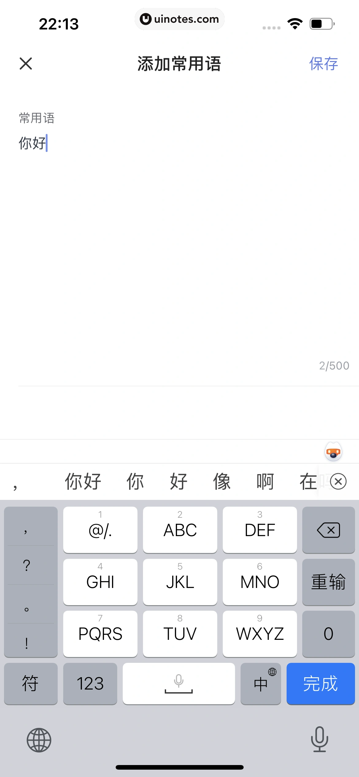 智联招聘 App 截图 200 - UI Notes