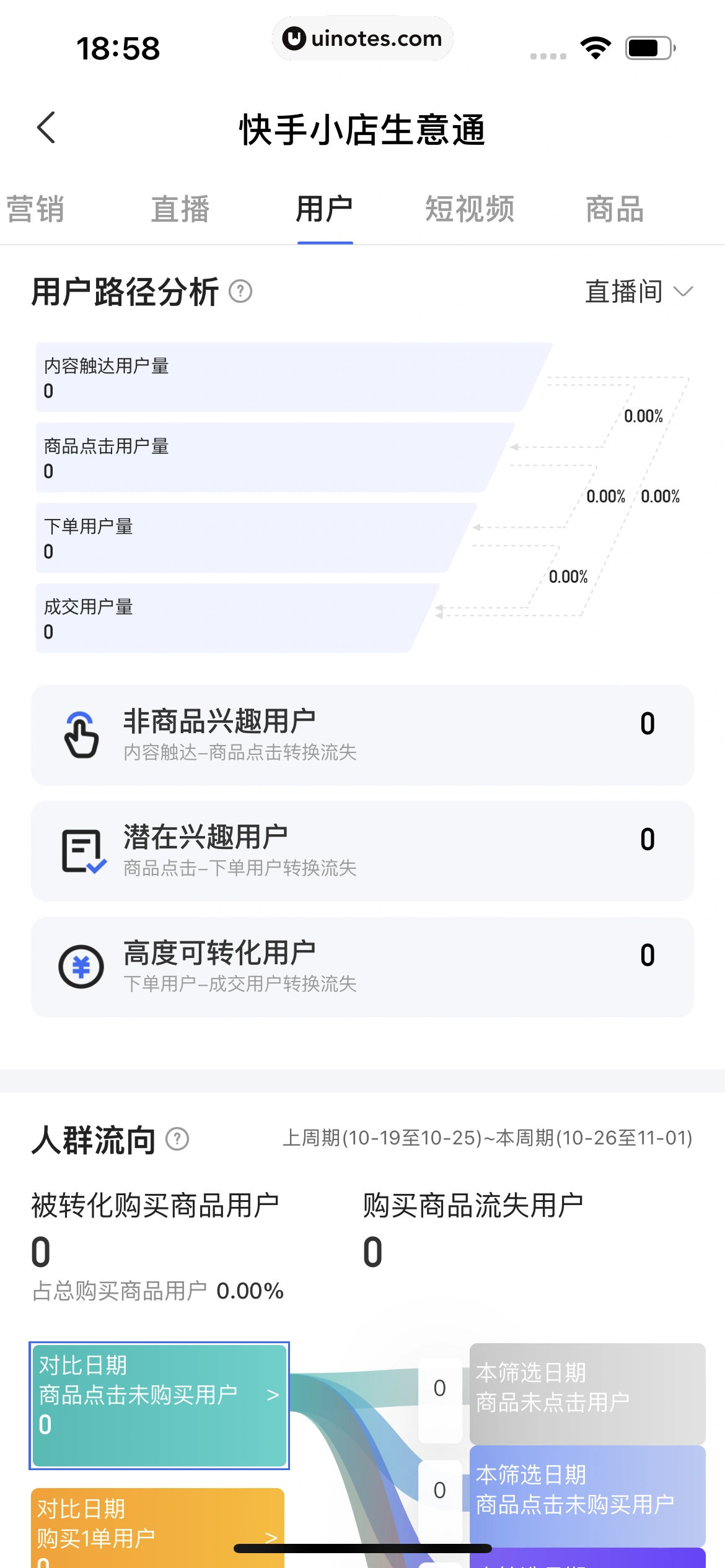 快手 App 截图 526 - UI Notes