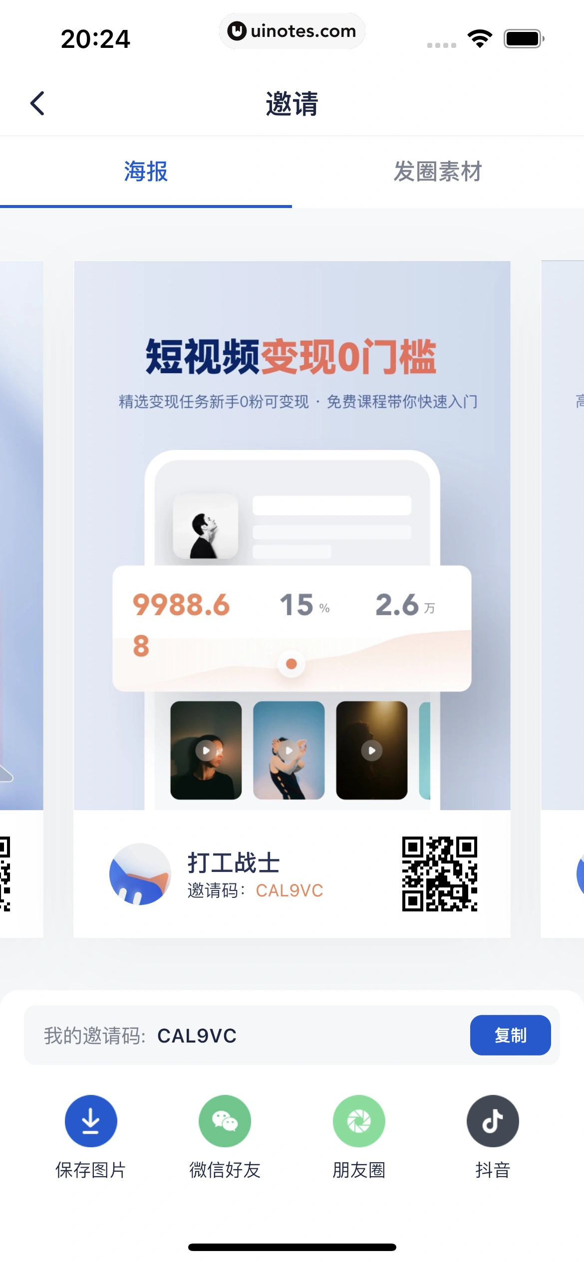 创作猫 App 截图 210 - UI Notes