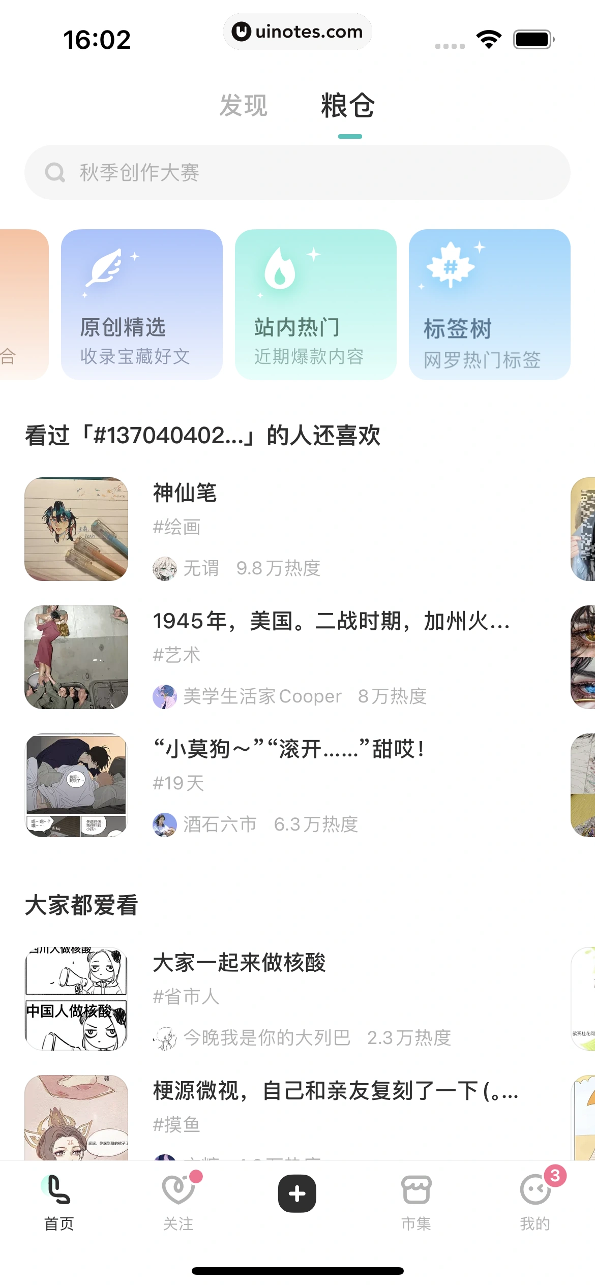 网易LOFTER App 截图 230 - UI Notes
