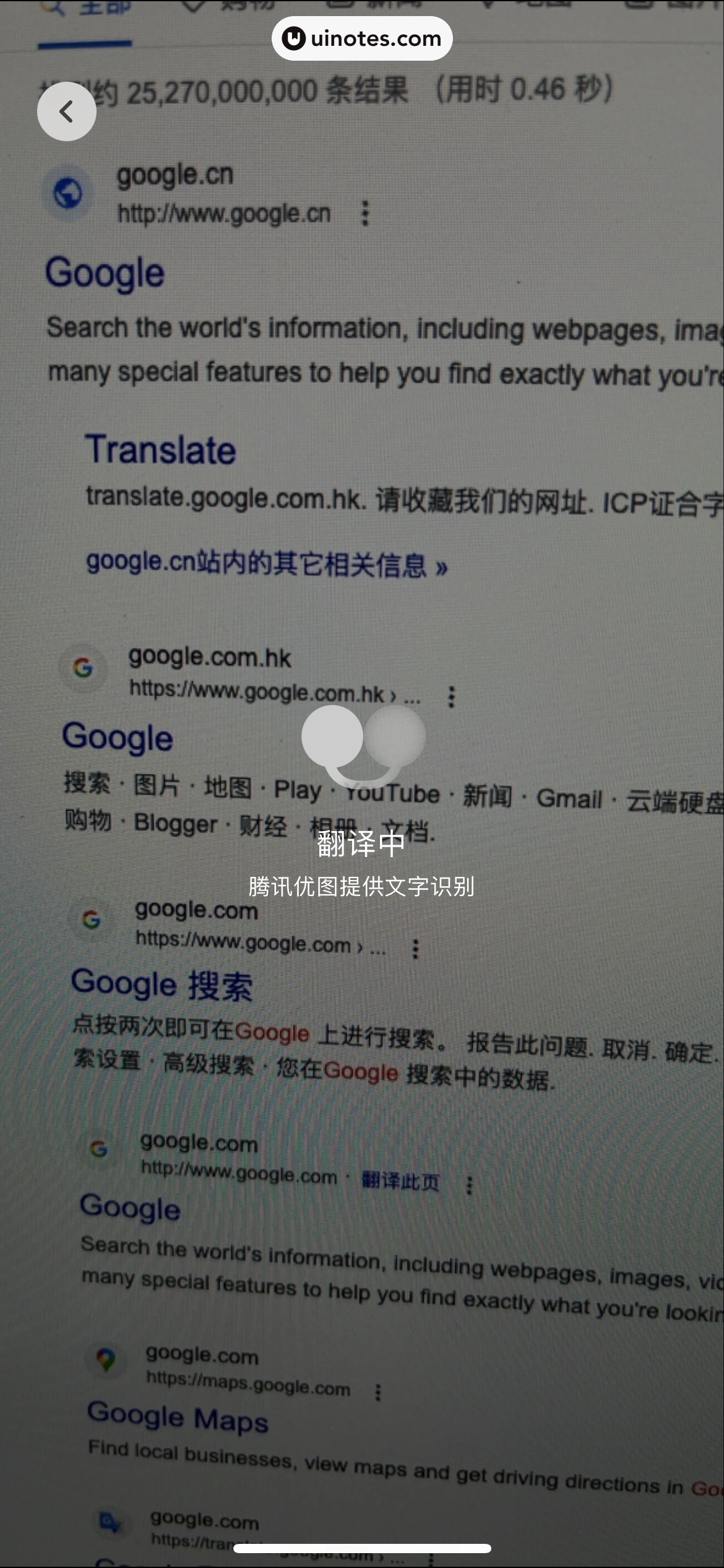 腾讯翻译君 App 截图 062 - UI Notes