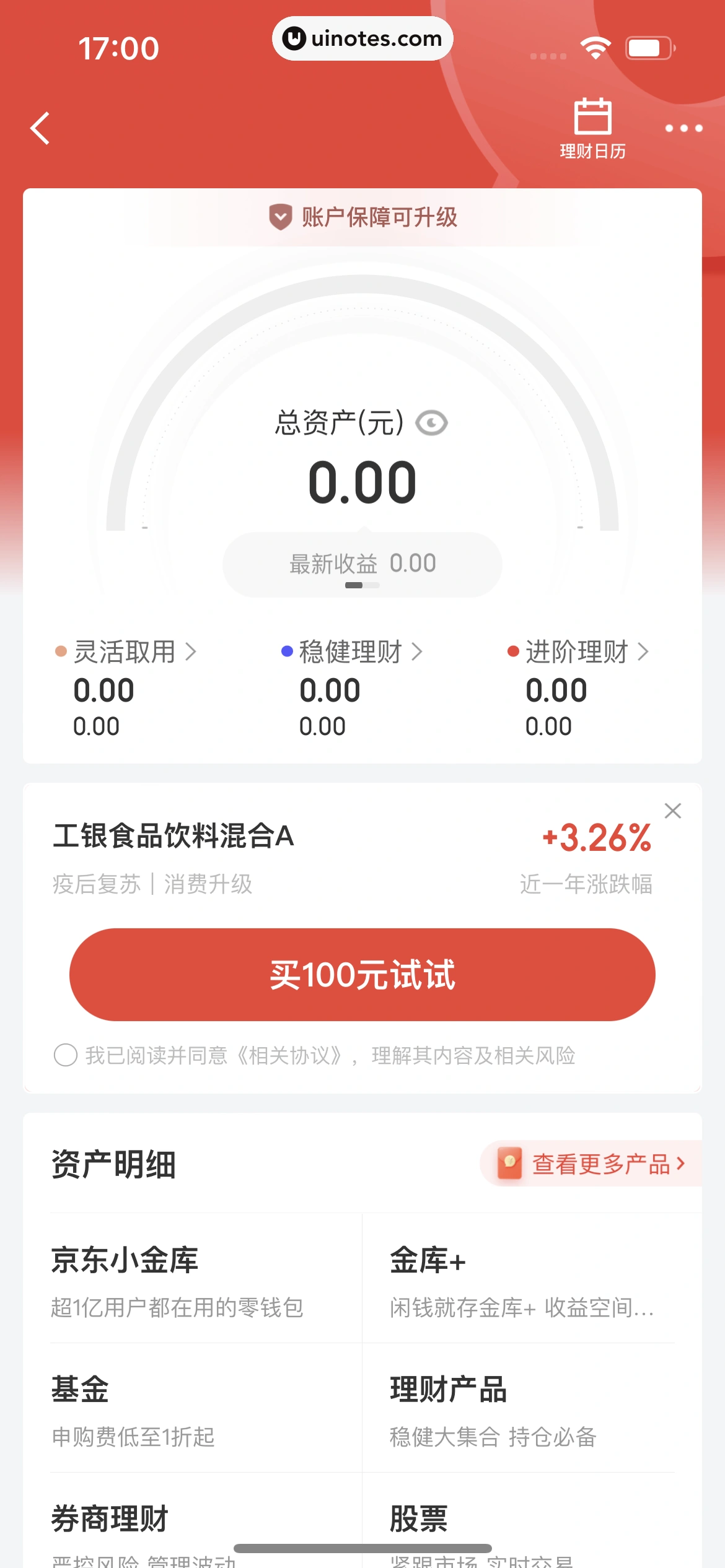 京东金融 App 截图 723 - UI Notes