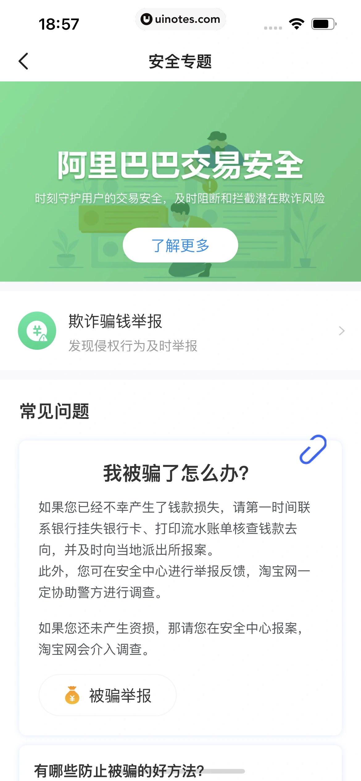 闲鱼 App 截图 437 - UI Notes