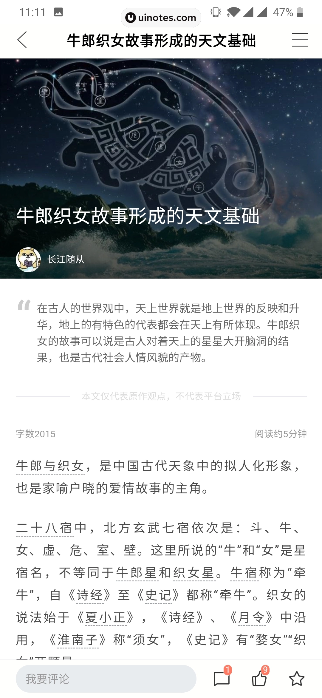 全历史 App 截图 044 - UI Notes