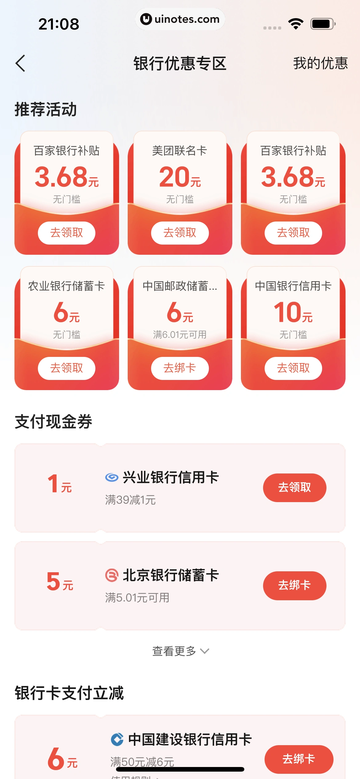 美团买菜 App 截图 307 - UI Notes