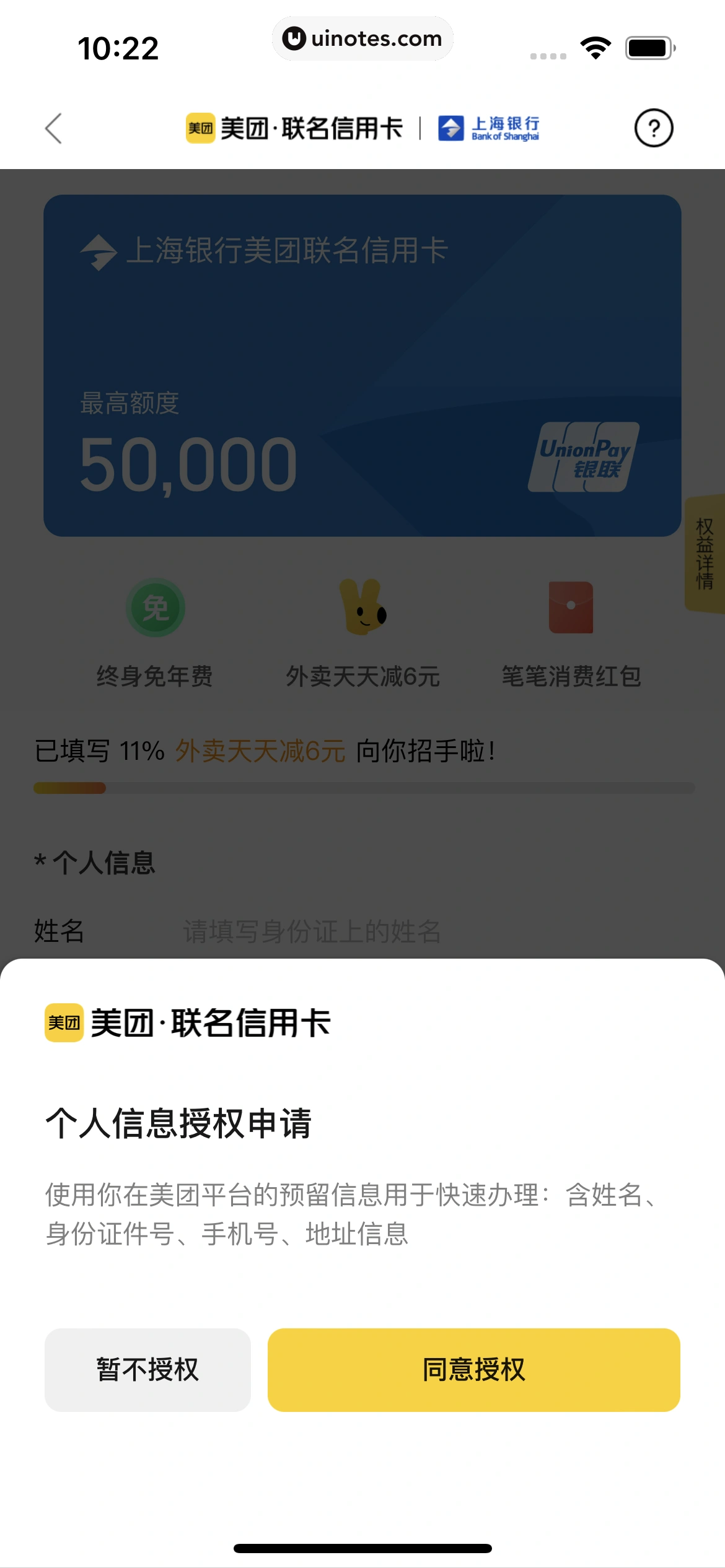 美团外卖 App 截图 237 - UI Notes