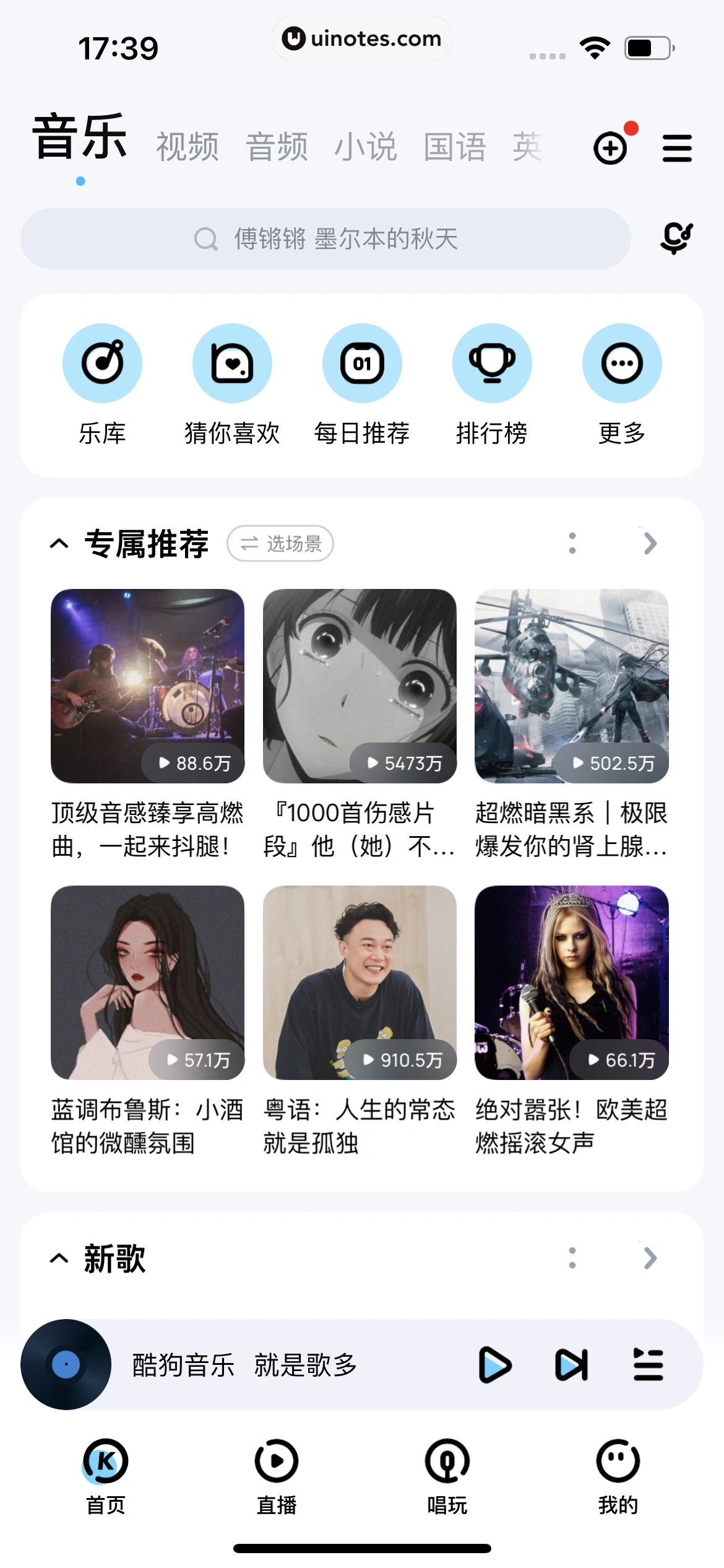 酷狗音乐 App 截图 008 - UI Notes