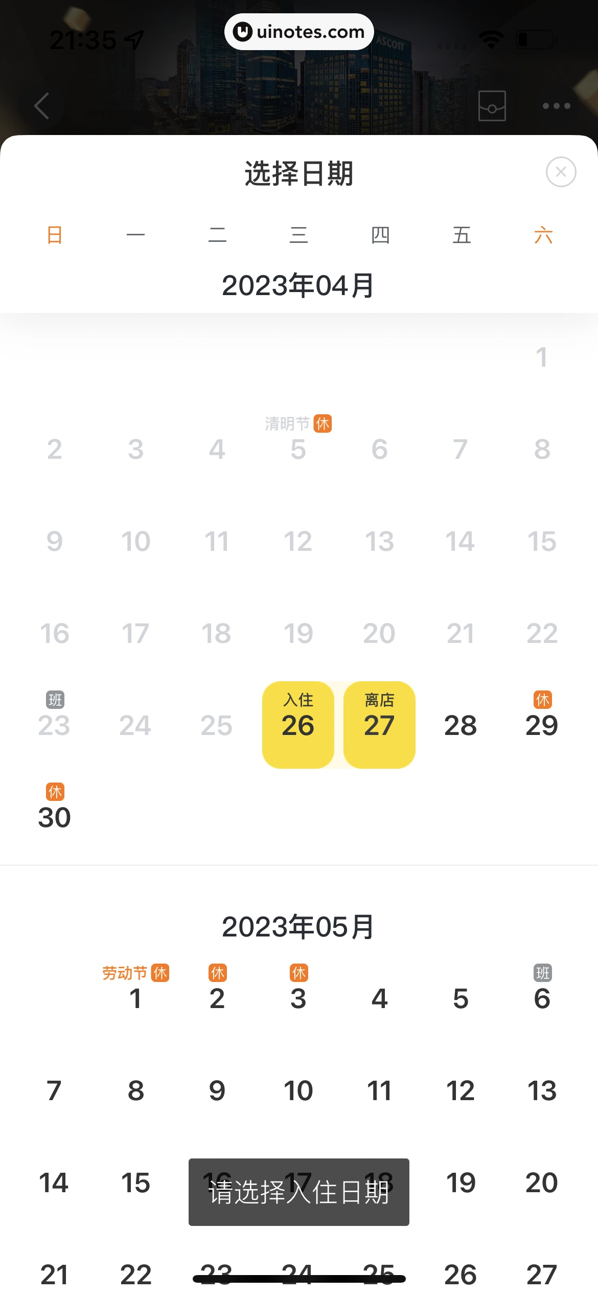 飞猪旅行 App 截图 163 - UI Notes