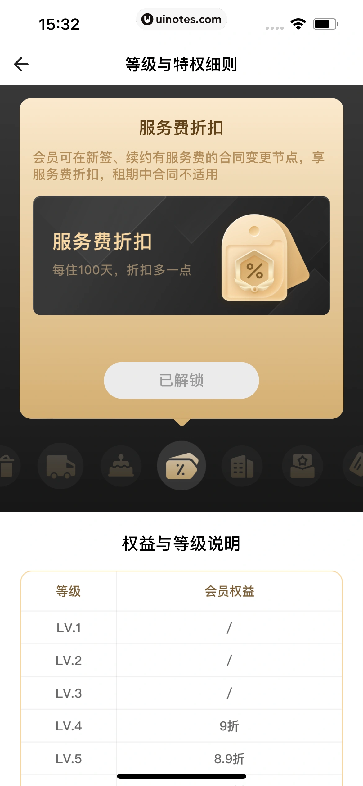自如 App 截图 369 - UI Notes