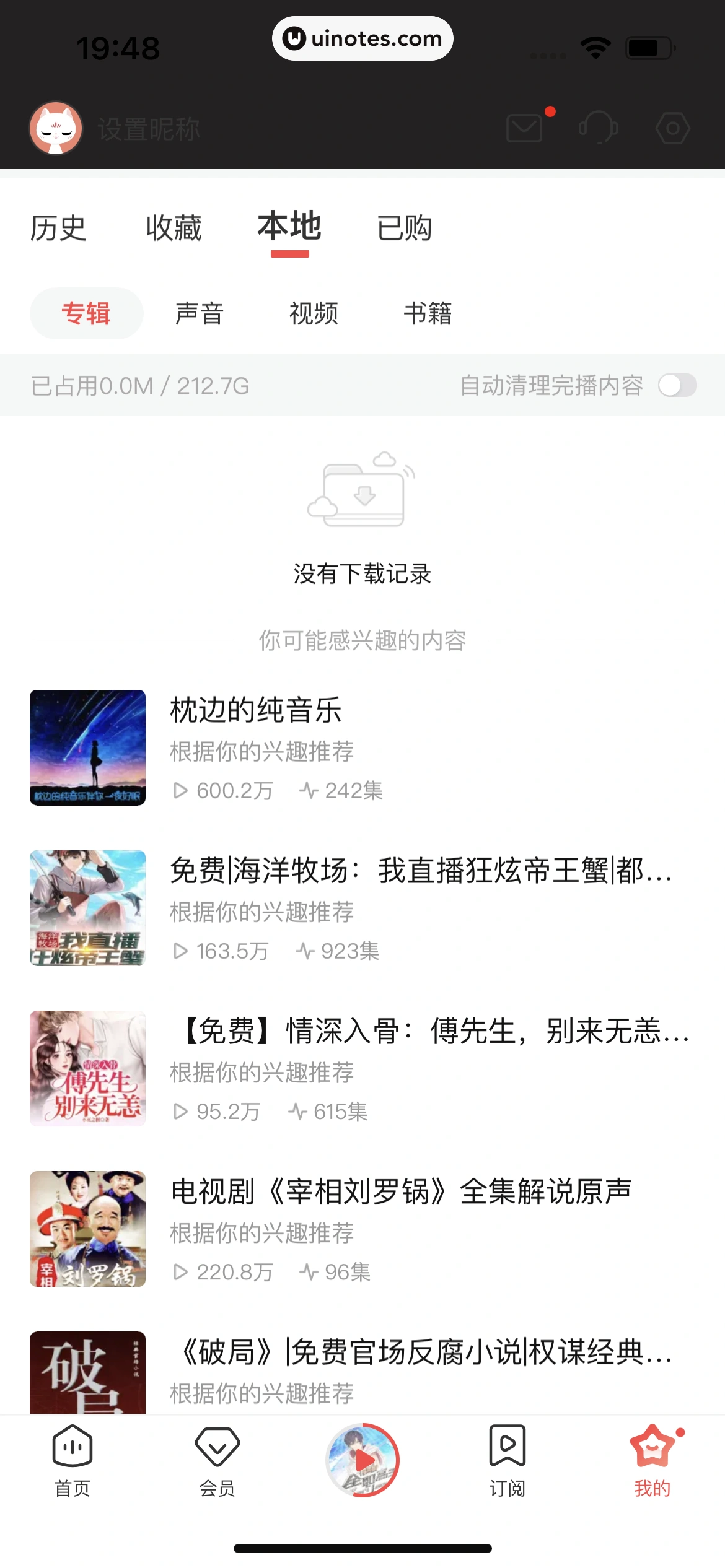 喜马拉雅 App 截图 744 - UI Notes