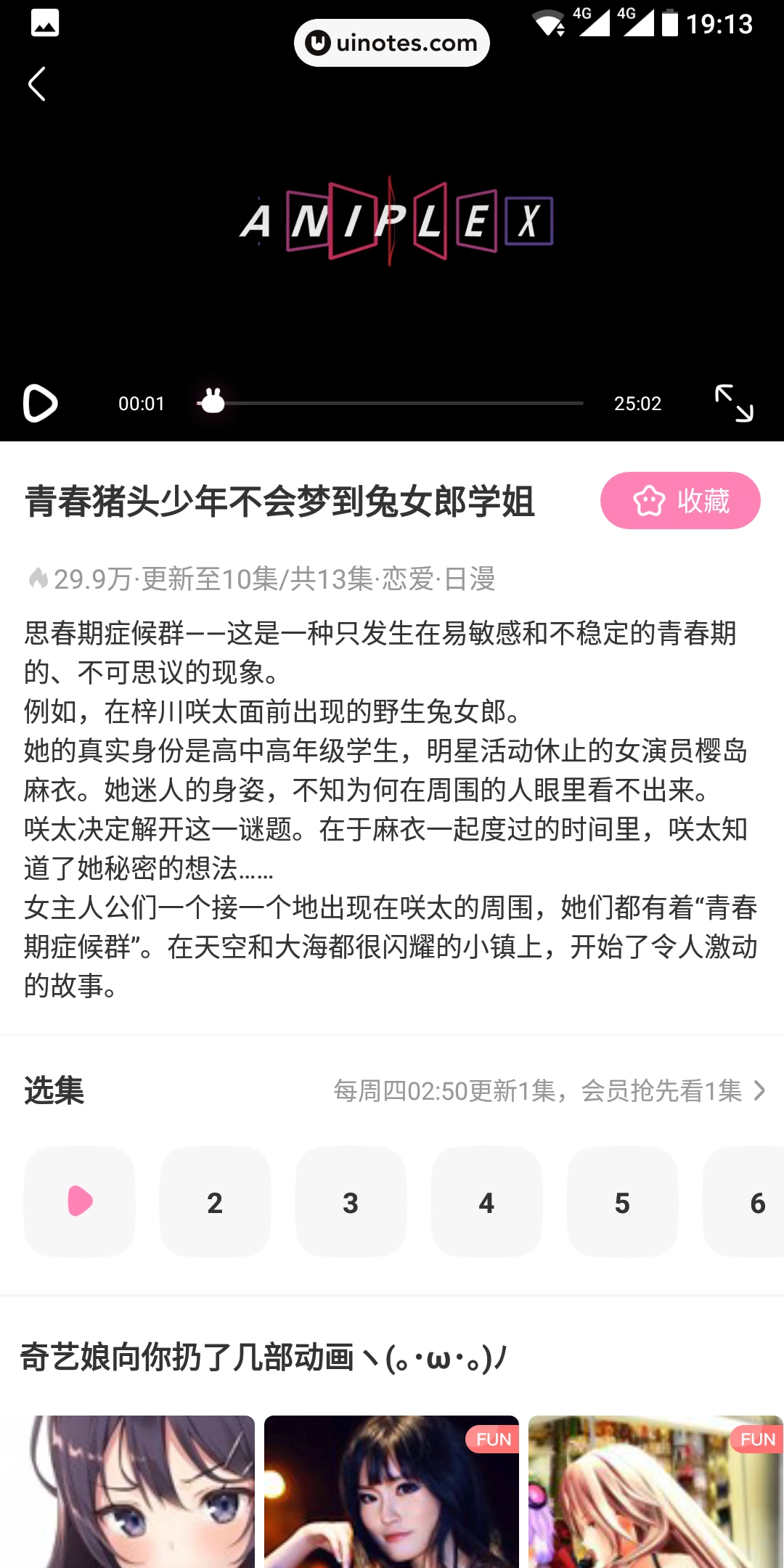 爱奇艺动漫 App 截图 033 - UI Notes