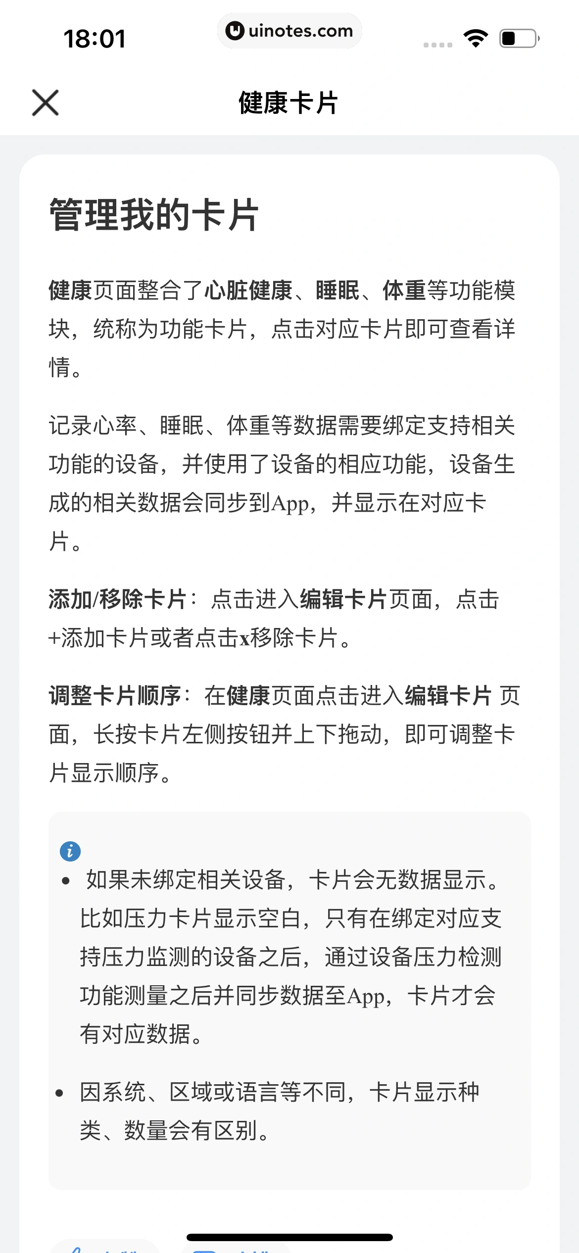 华为运动健康 App 截图 647 - UI Notes