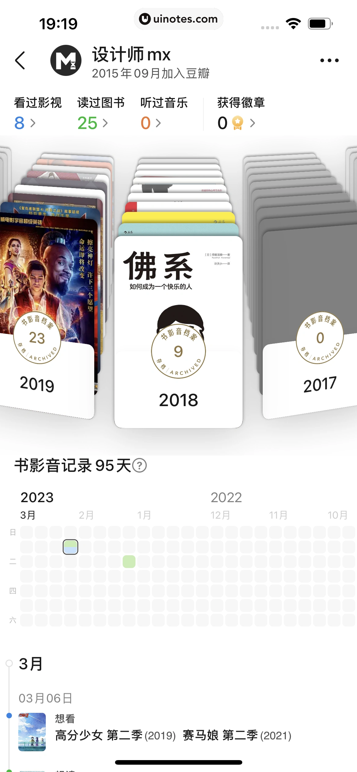 豆瓣 App 截图 390 - UI Notes
