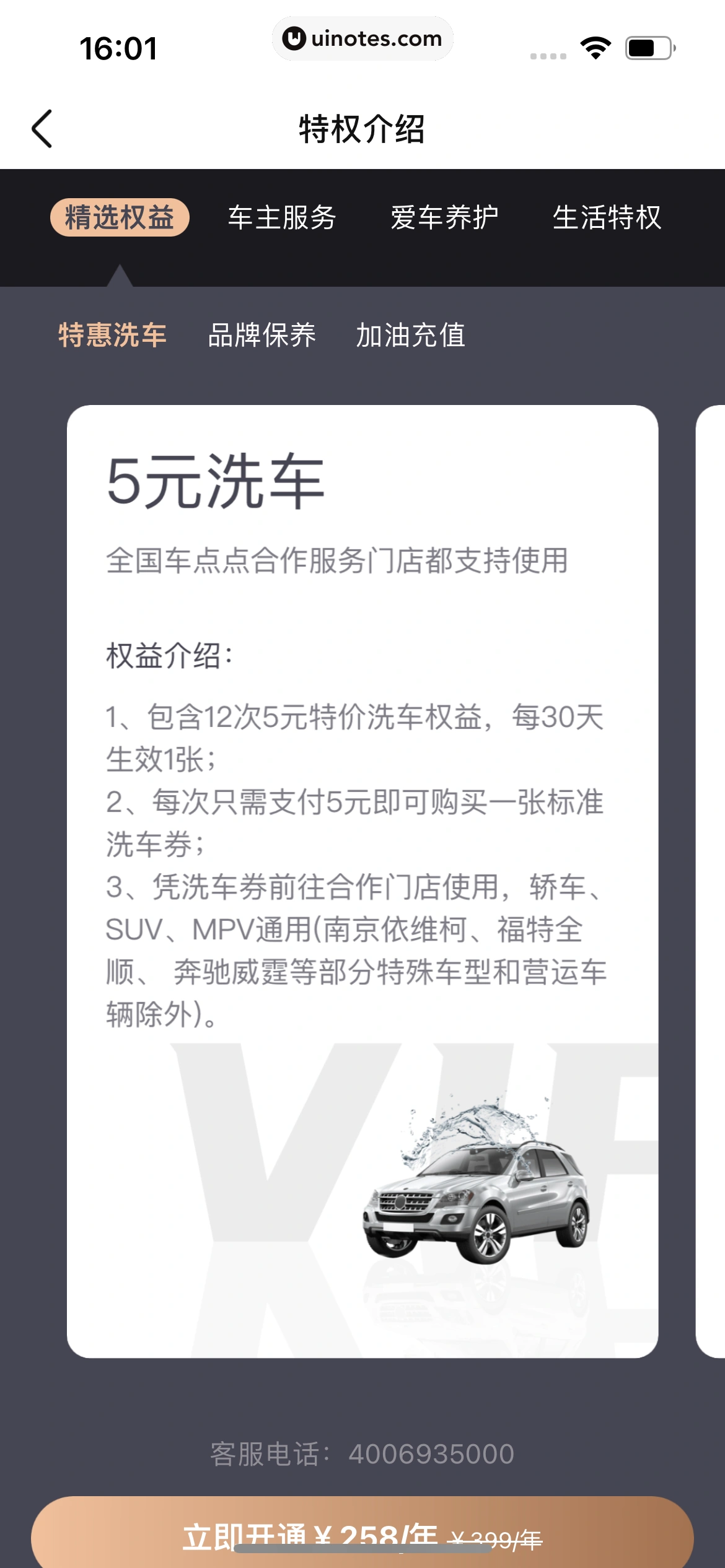 车点点 App 截图 120 - UI Notes