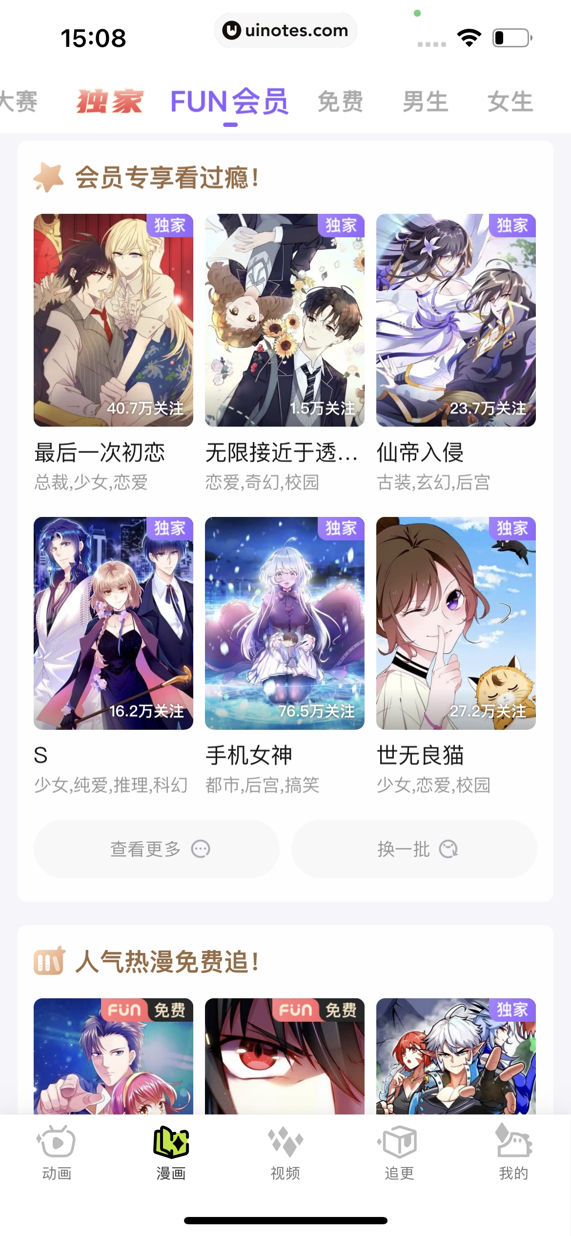 爱奇艺叭嗒 App 截图 260 - UI Notes