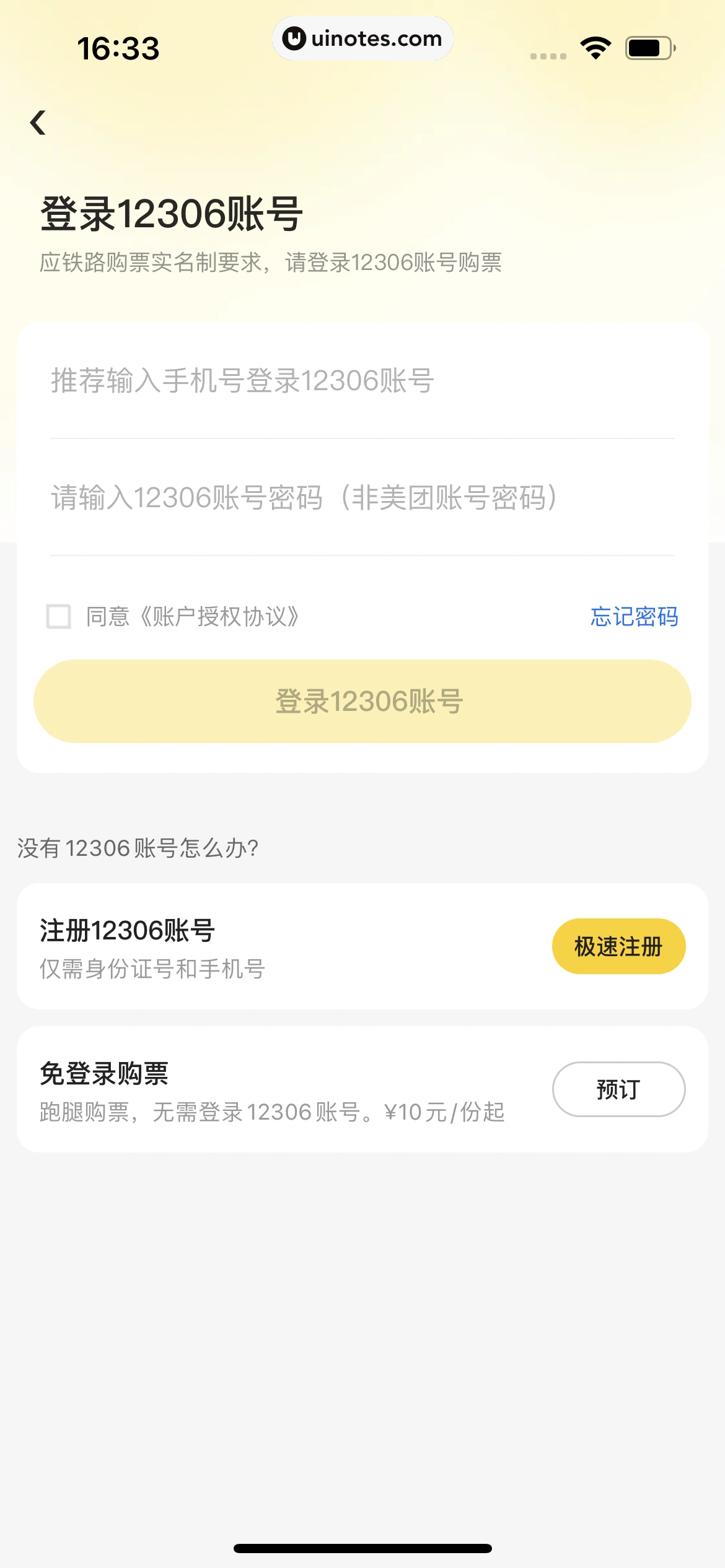 美团 App 截图 0648 - UI Notes