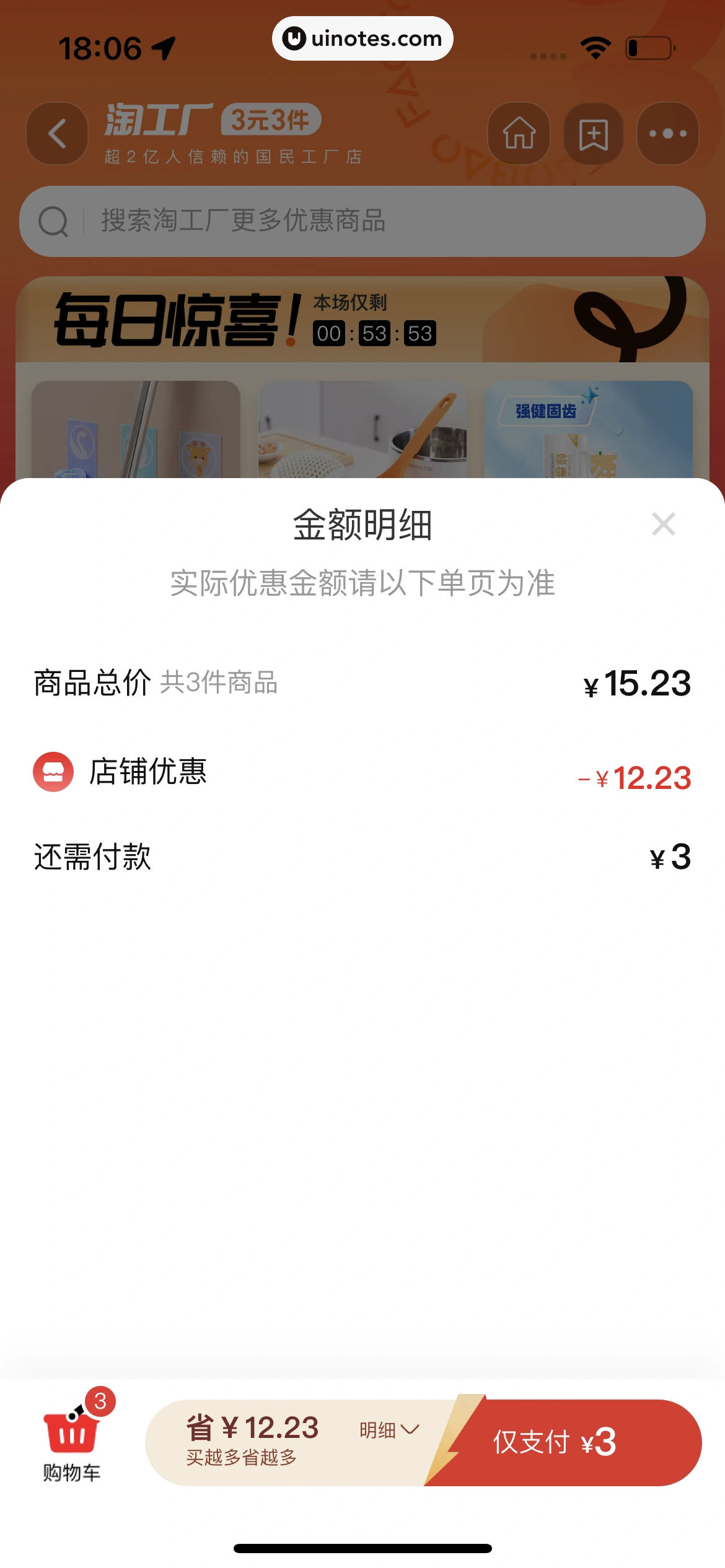 点淘 App 截图 326 - UI Notes