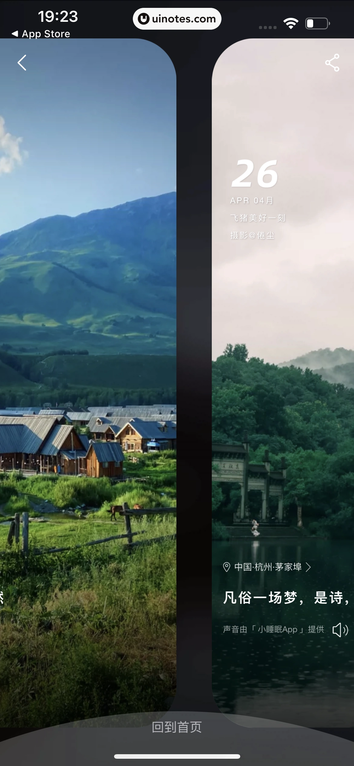 飞猪旅行 App 截图 045 - UI Notes