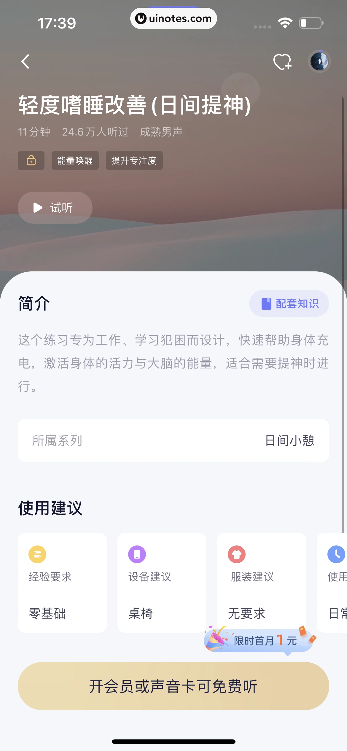 小睡眠 App 截图 134 - UI Notes