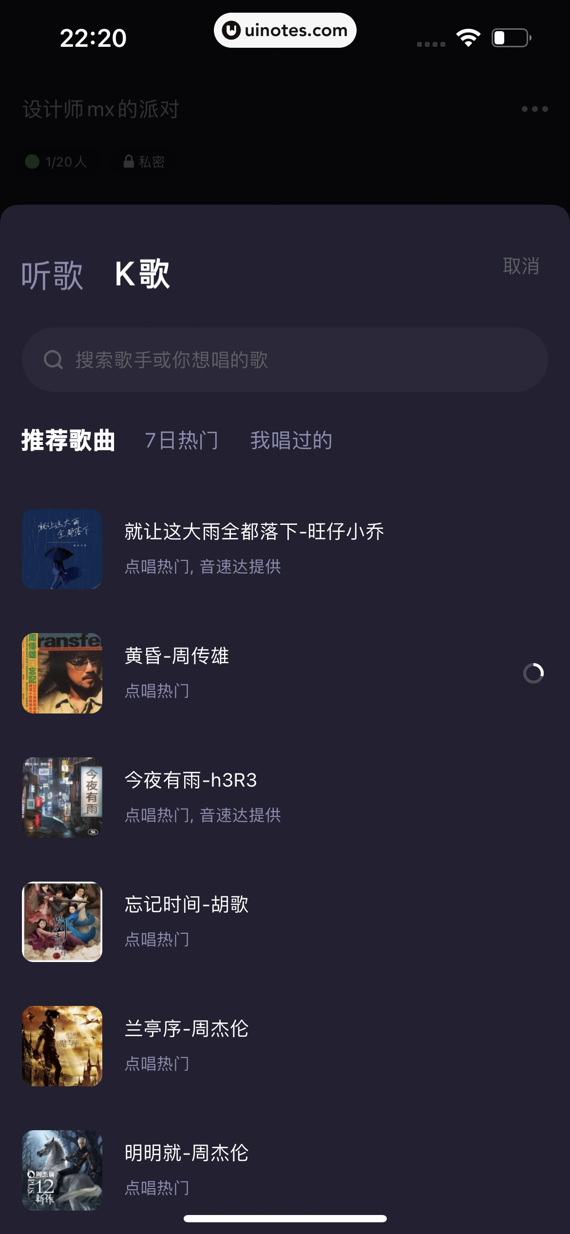 微光 App 截图 213 - UI Notes