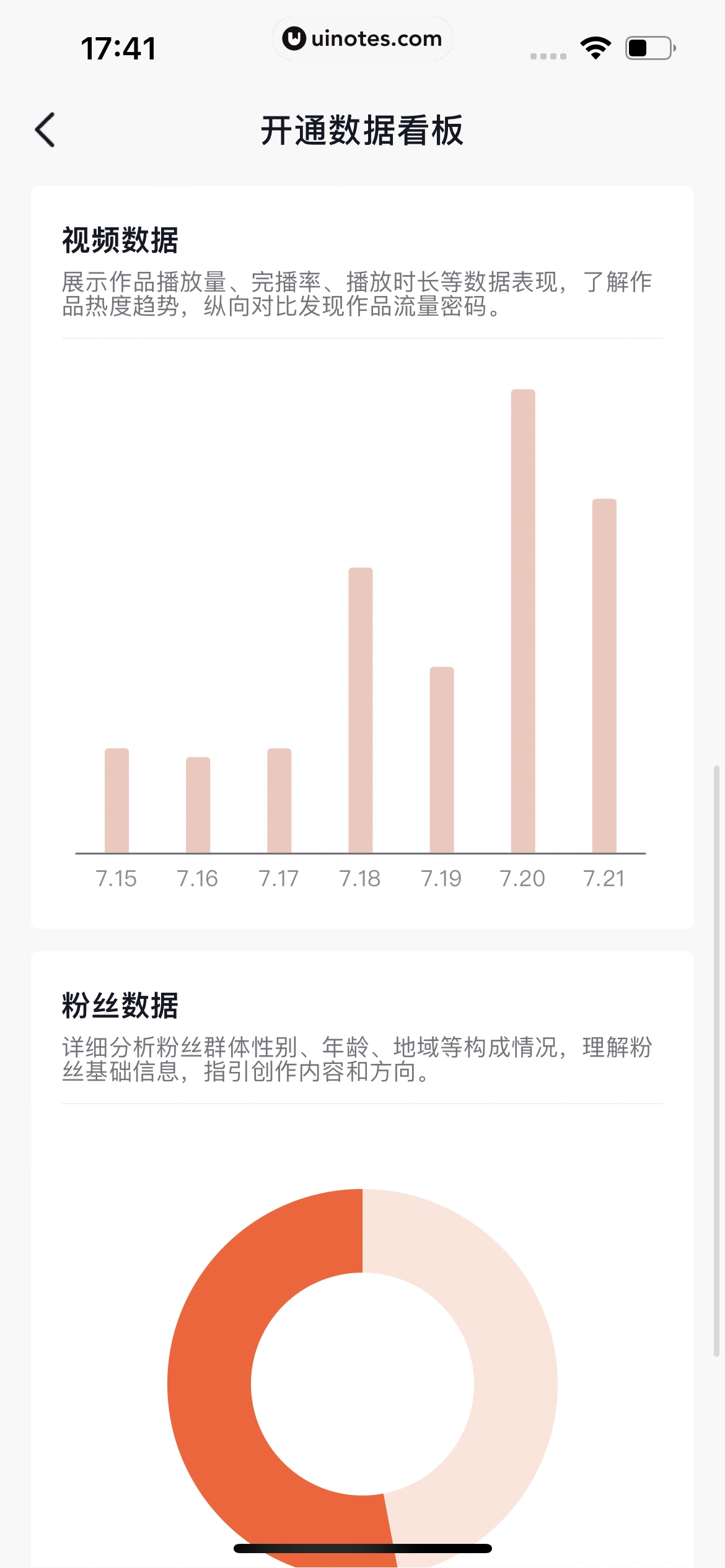 抖音 App 截图 345 - UI Notes