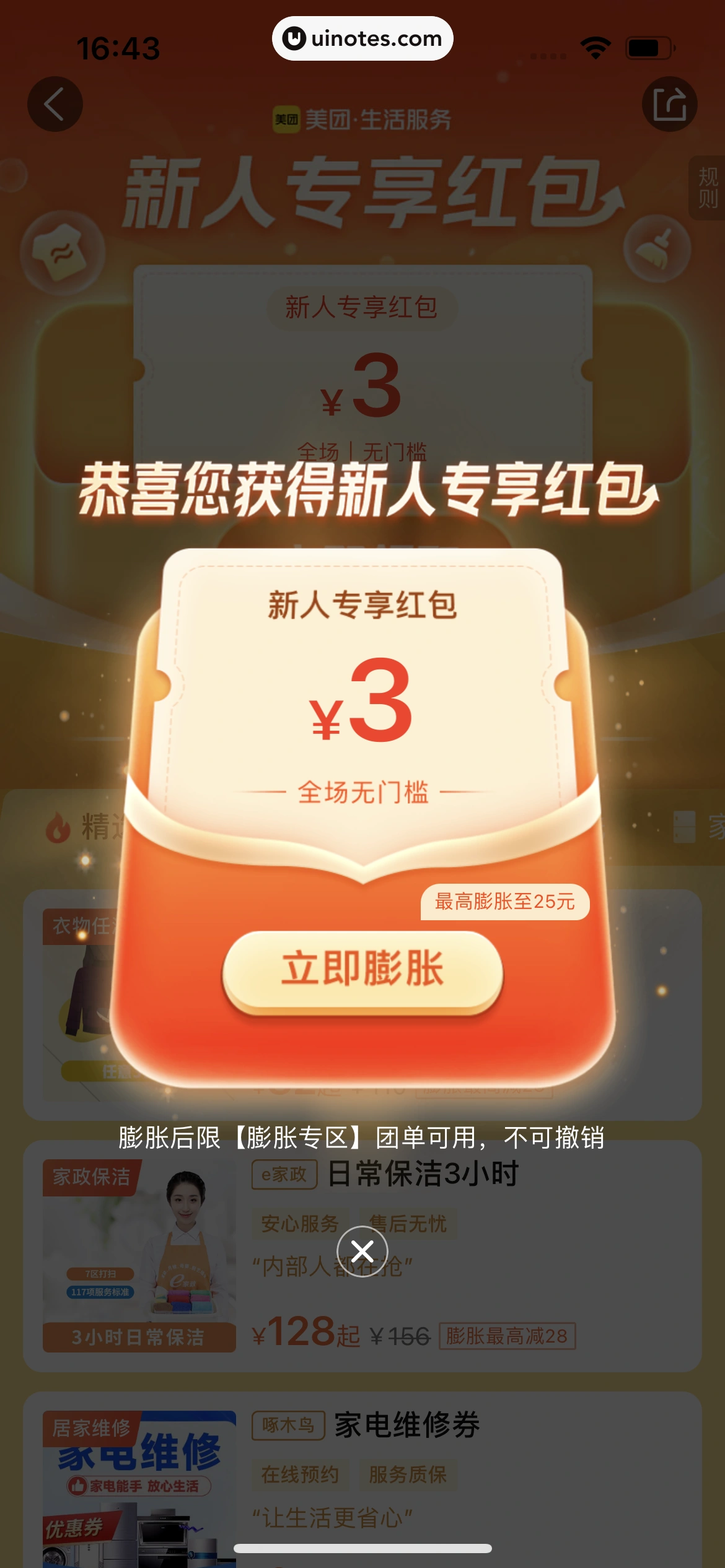 美团 App 截图 0727 - UI Notes