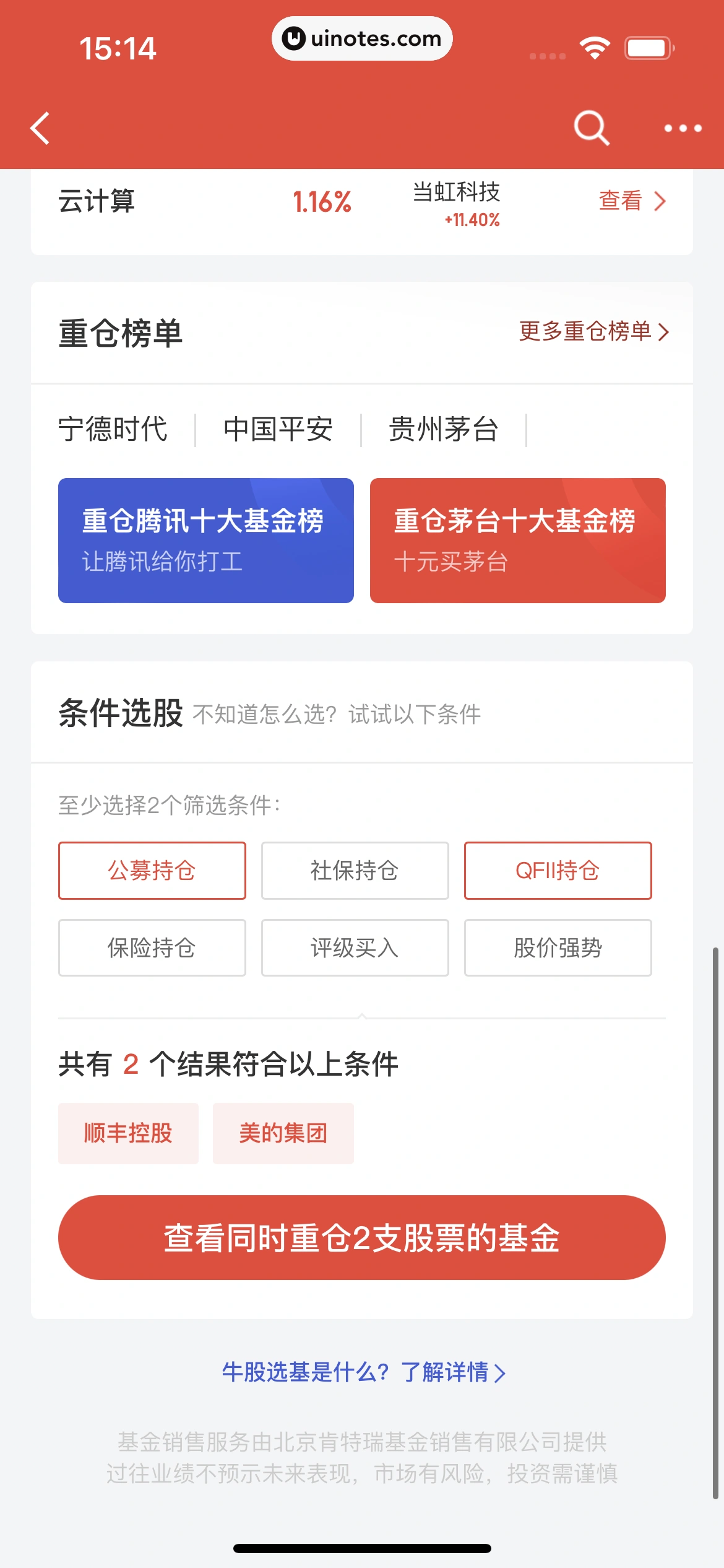 京东金融 App 截图 235 - UI Notes