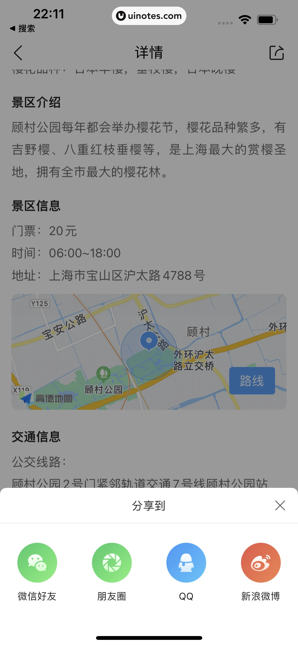 墨迹天气 App 截图 050 - UI Notes