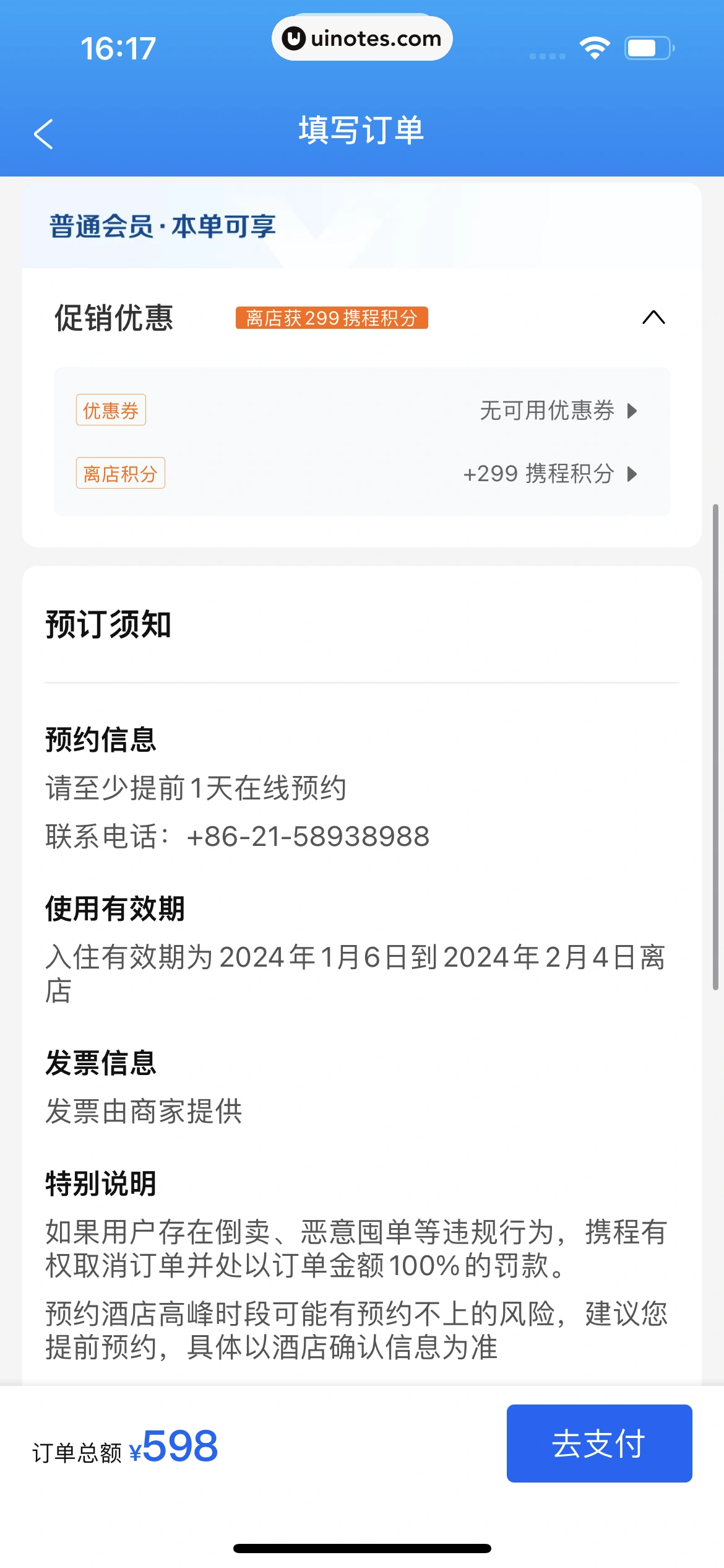 携程旅行 App 截图 0176 - UI Notes